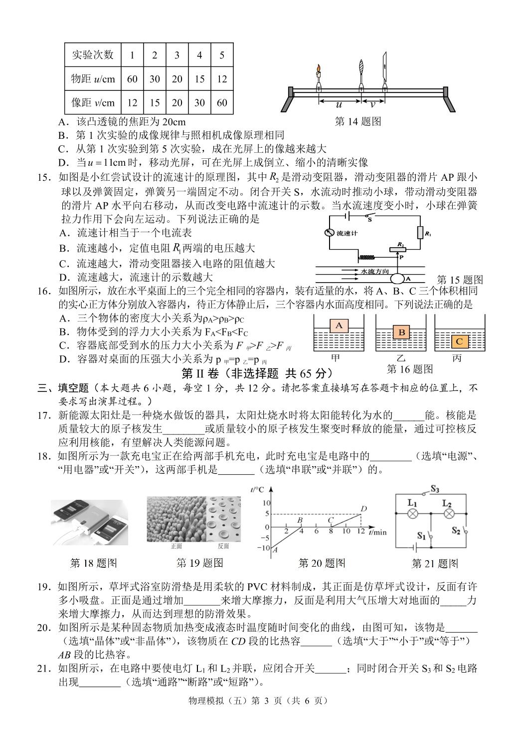 24年广西初中学业水平模拟考试（五）物理（无答案）