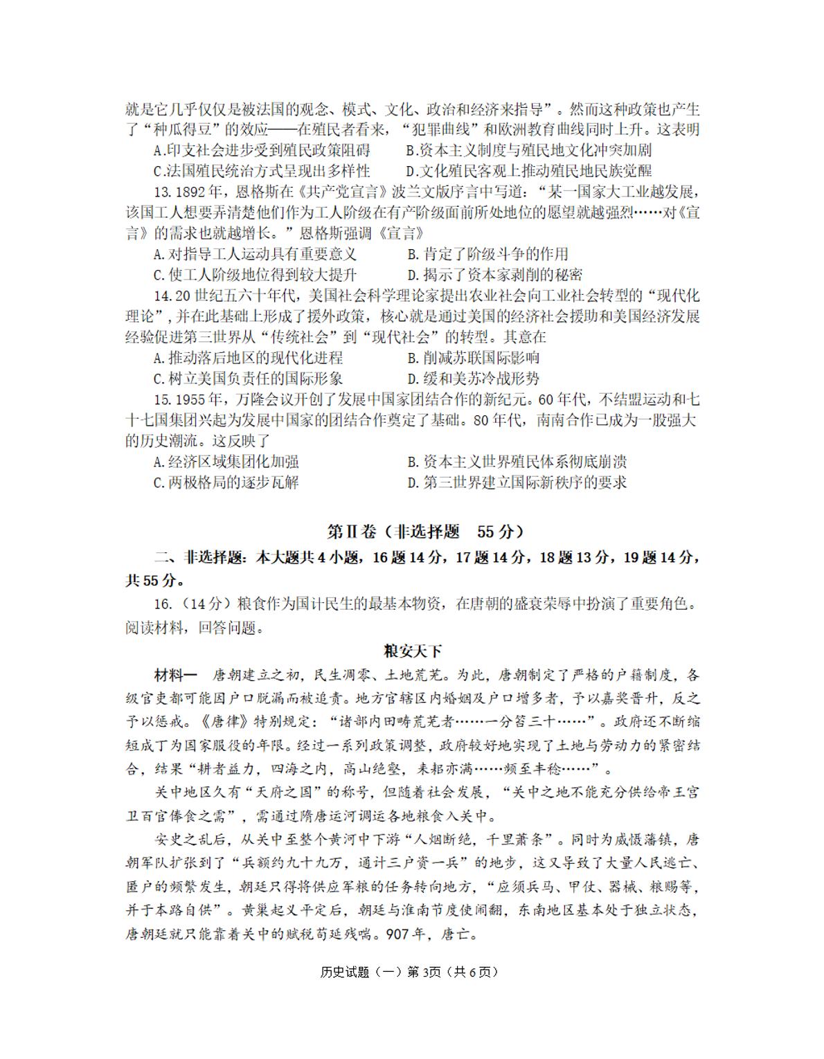 2024届山东省德州市高考二模历史试题