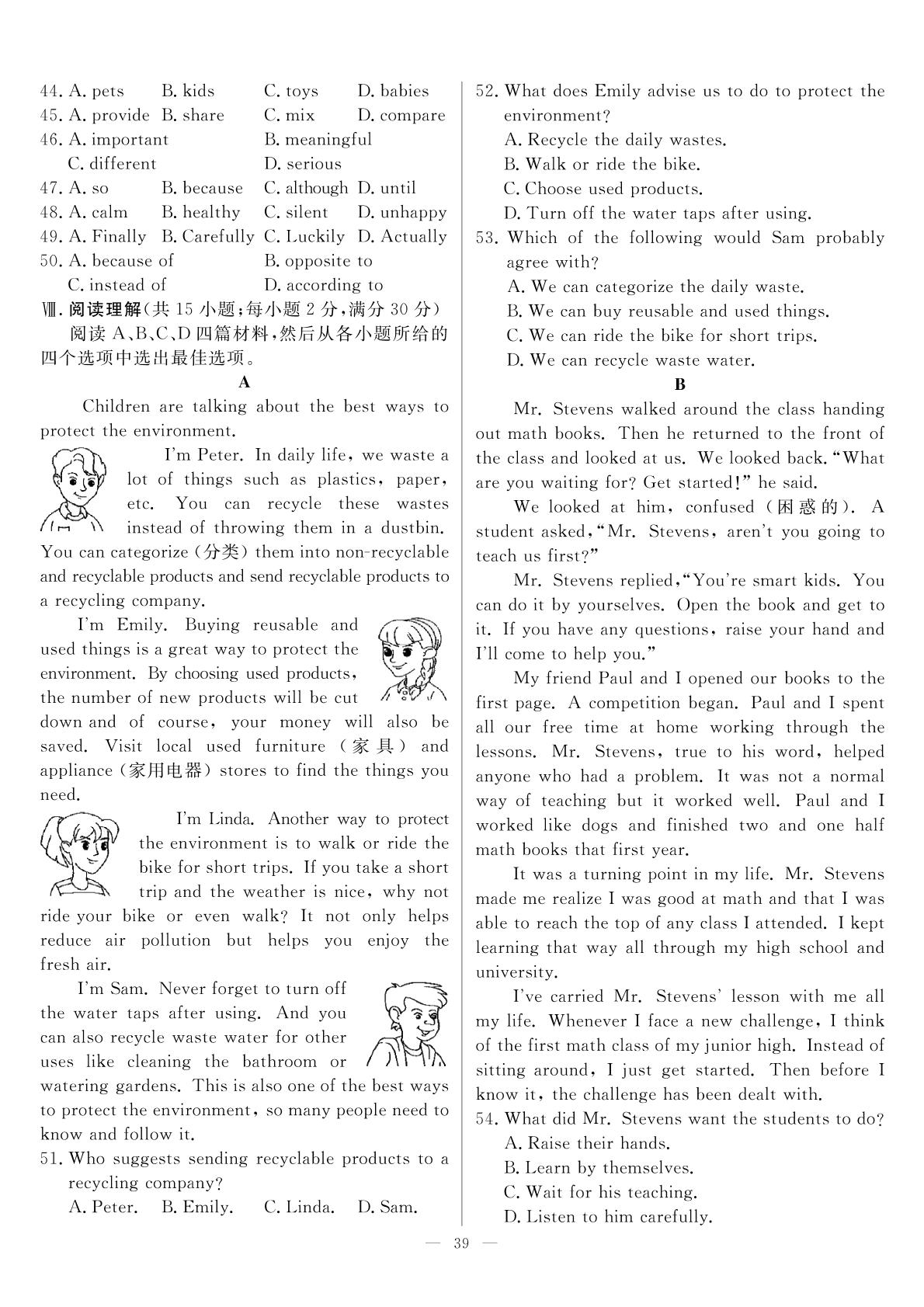 2023年石家庄市新华区初中毕业班教学质量检测-【启光中考精确制导】2023-2024中考英语试卷精选(河北专用)