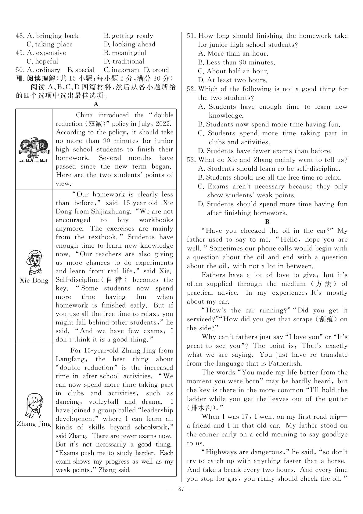 2023年承德市初中毕业生升学文化课模拟考试(一)-【启光中考精确制导】2023-2024中考英语试卷精选(河北专用)