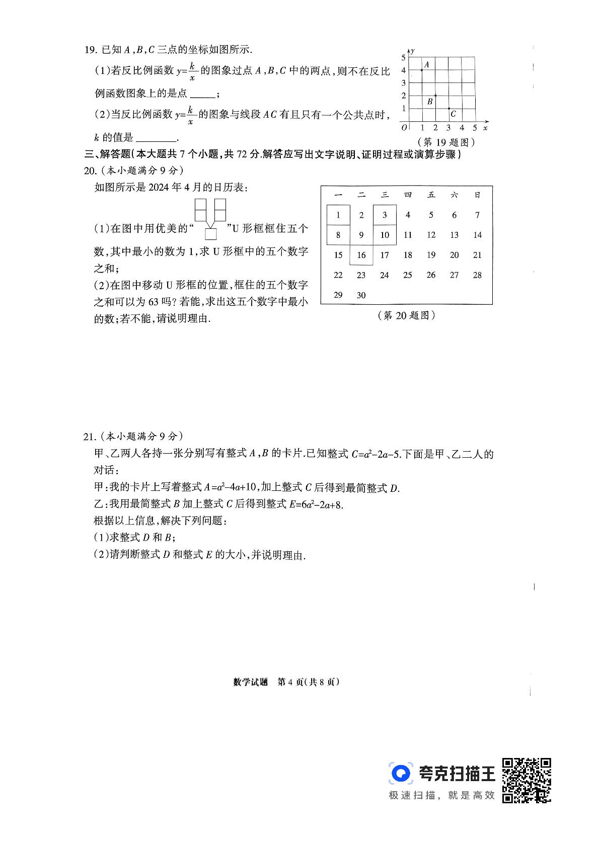 2024年河北省邯郸市第十三中学五月中考模拟数学试题
