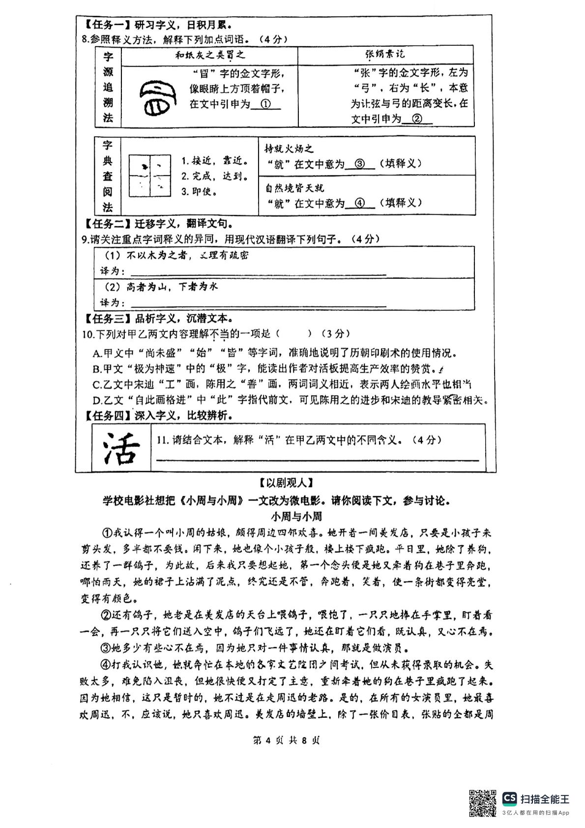 重庆市第一中学校2023-2024学年七年级下学期期中考试语文试题