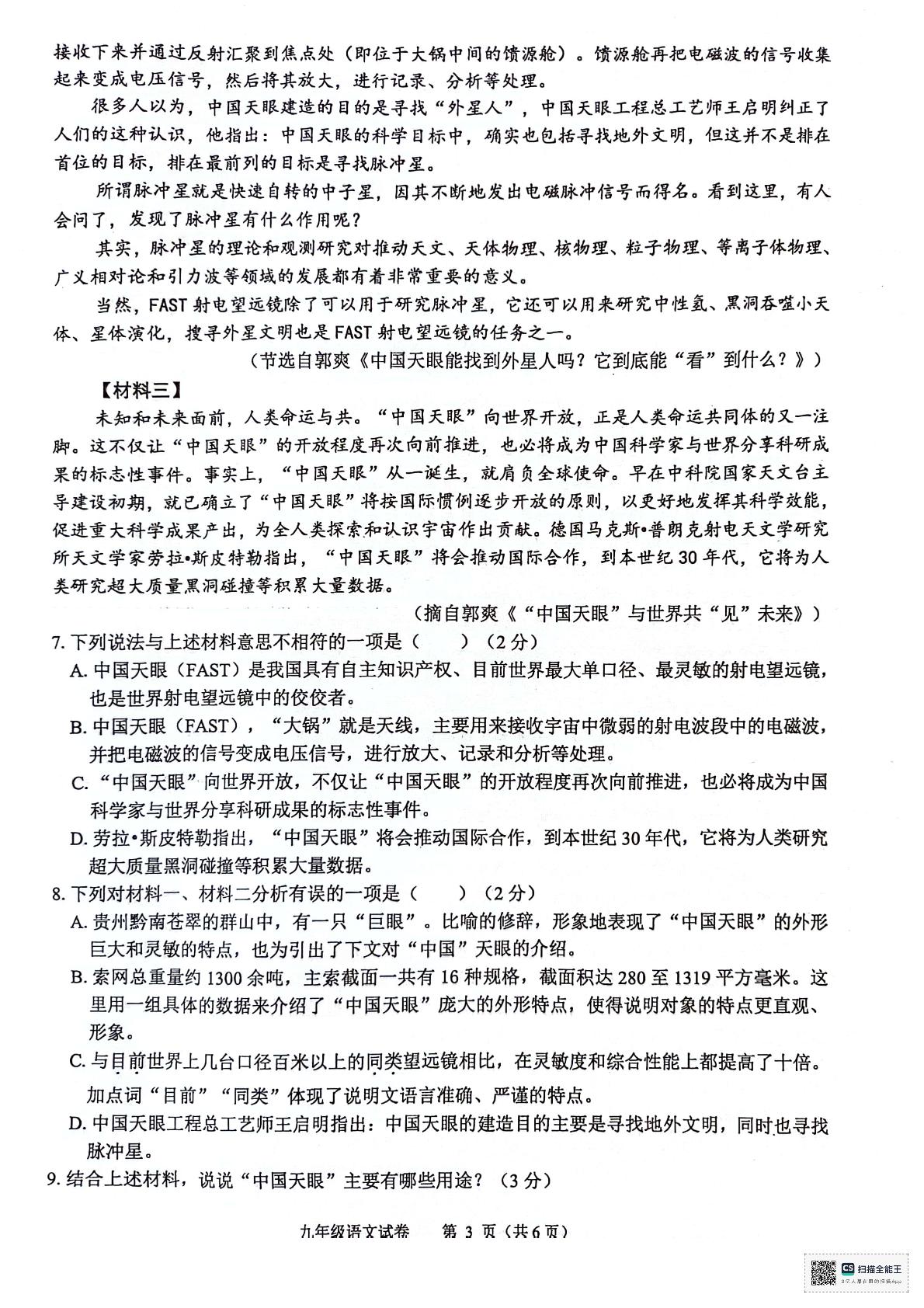 2024年广西壮族自治区玉林市中考一模语文试题