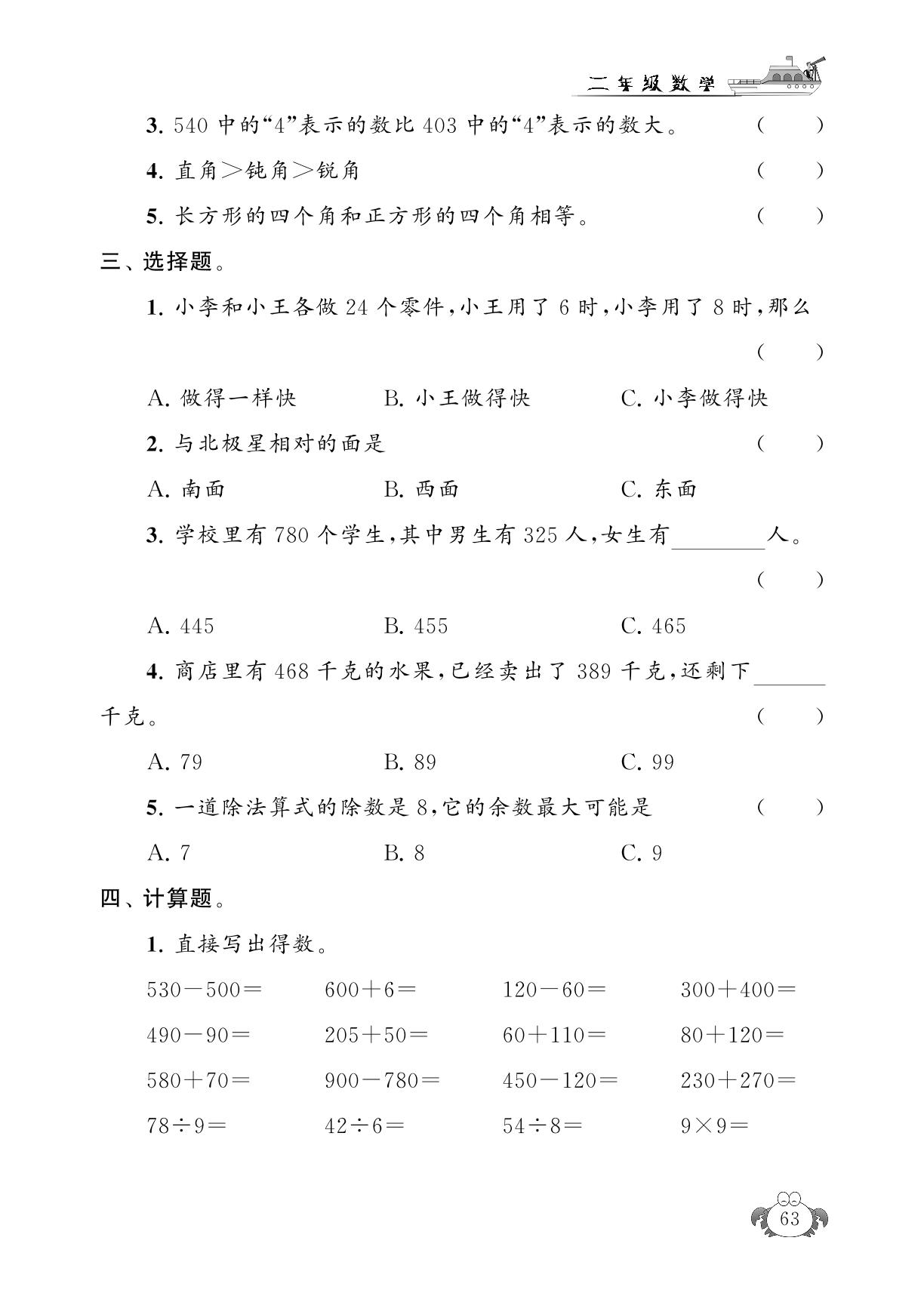 暑期综合测试-【暑假大串联】2024年二年级数学暑假作业（北师大版）