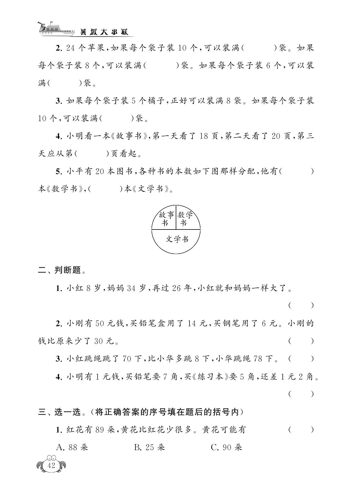 专题二 解决问题-【暑假大串联】2024年一年级数学暑假作业（人教版）