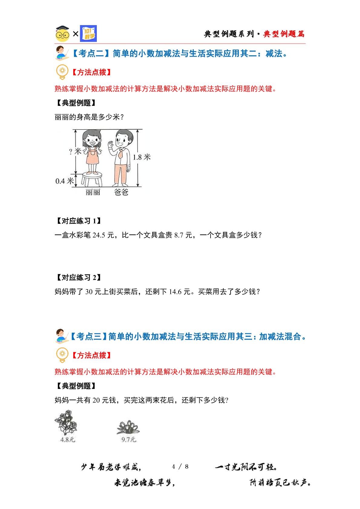 （应用篇）第八单元小数的初步认识·实践与应用篇【七大考点】-2023-2024学年三年级数学下册典型例题系列（原卷版+解析版）苏教版