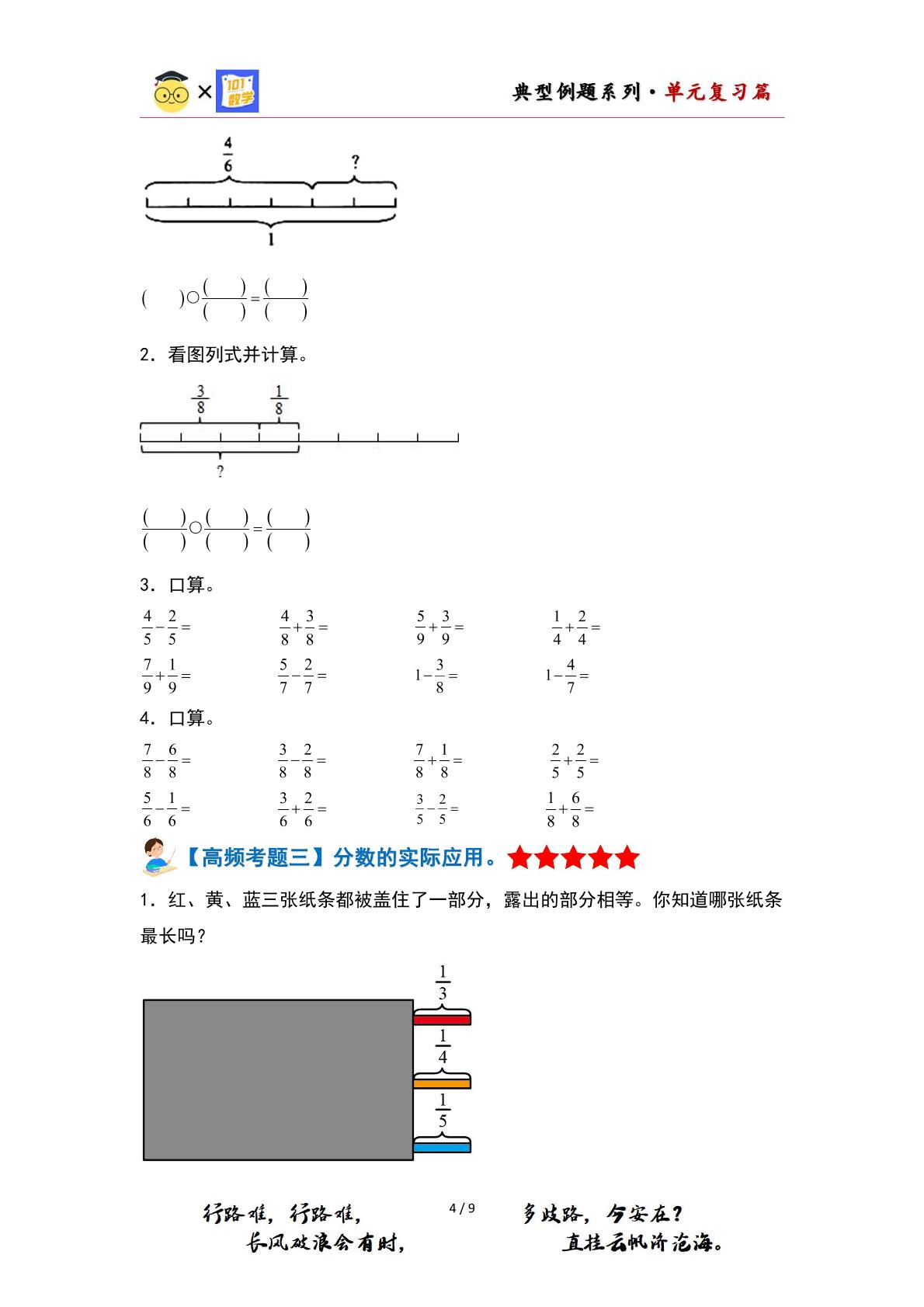 第七单元分数的初步认识（二）·单元复习篇（单元复习讲义）-2023-2024学年三年级数学下册典型例题系列（原卷版+解析版）苏教版