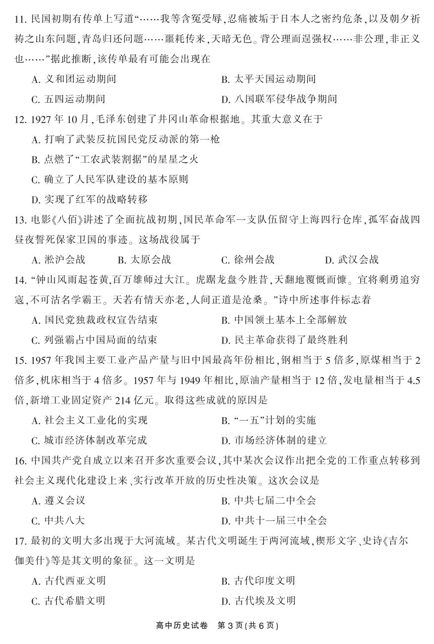 2024年湖南省郴州市普通高中学业水平合格考试模拟监测历史试卷