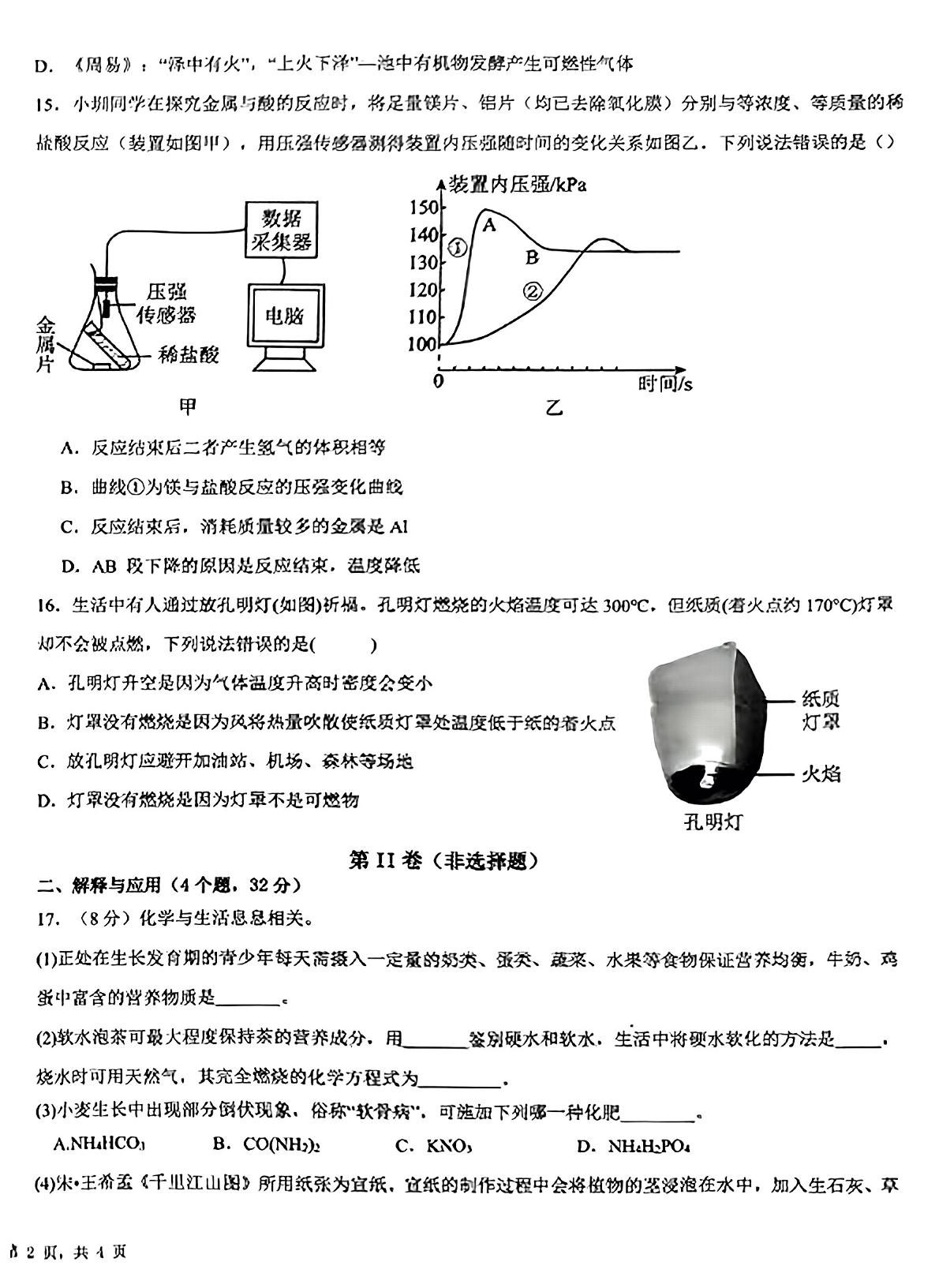 2024年山东省德州市夏津县第三中学中考第二次练兵考试化学试题