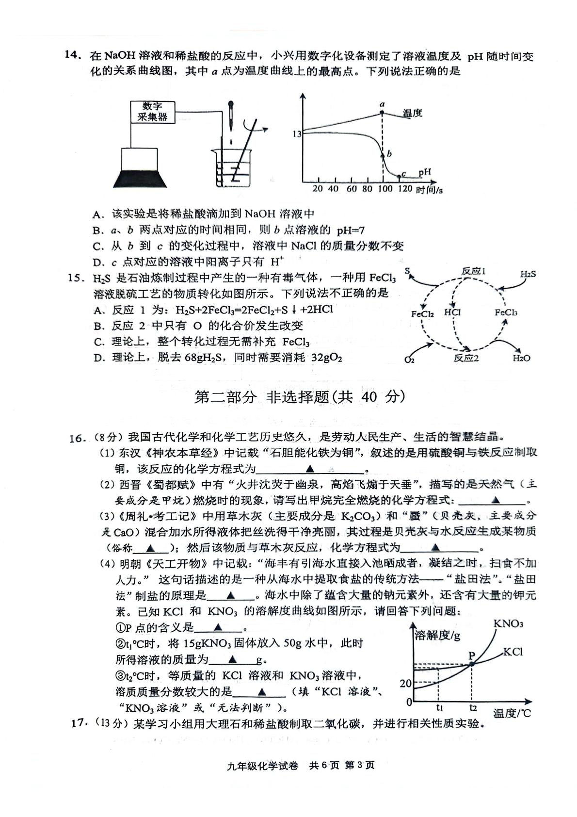 2024年江苏省泰州市兴化市中考二模化学试题
