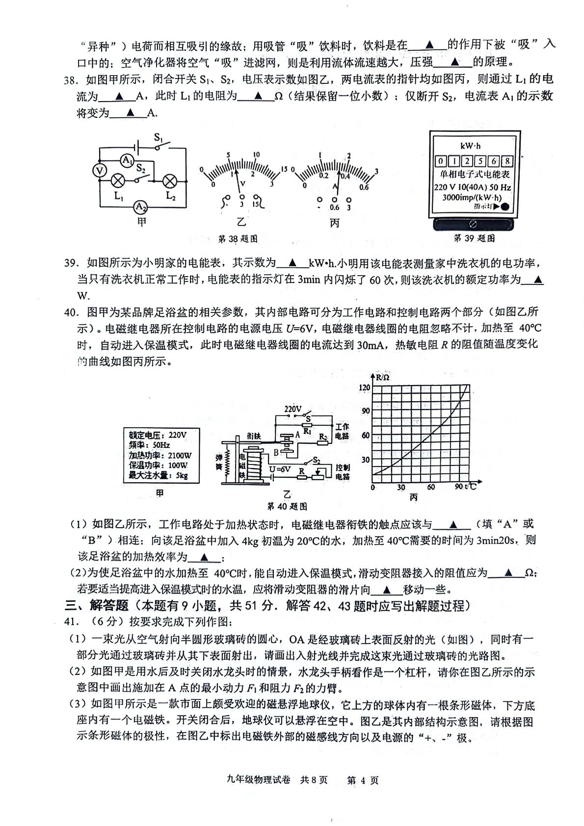 2024年江苏省泰州市兴化市中考二模物理试题