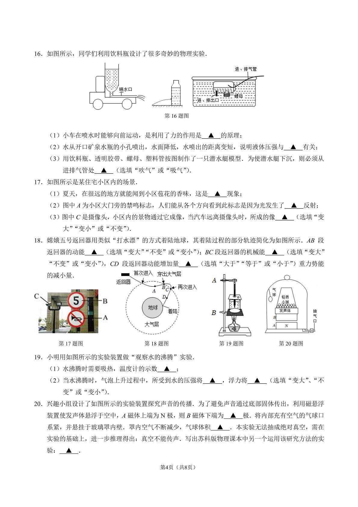 2024年江苏省无锡市江阴市5月初三学业水平调研测试物理试卷