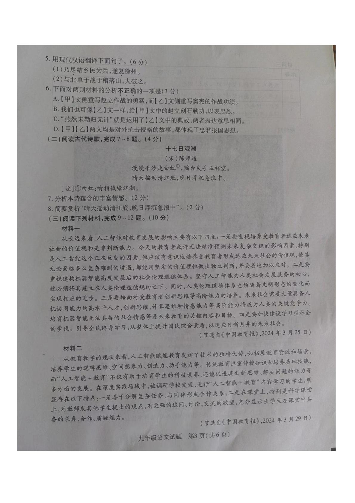 2024年江苏省徐州市中考二模语文试题