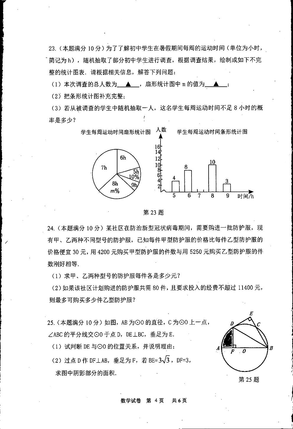2023年江苏省宿迁市泗阳县中考一模数学试题
