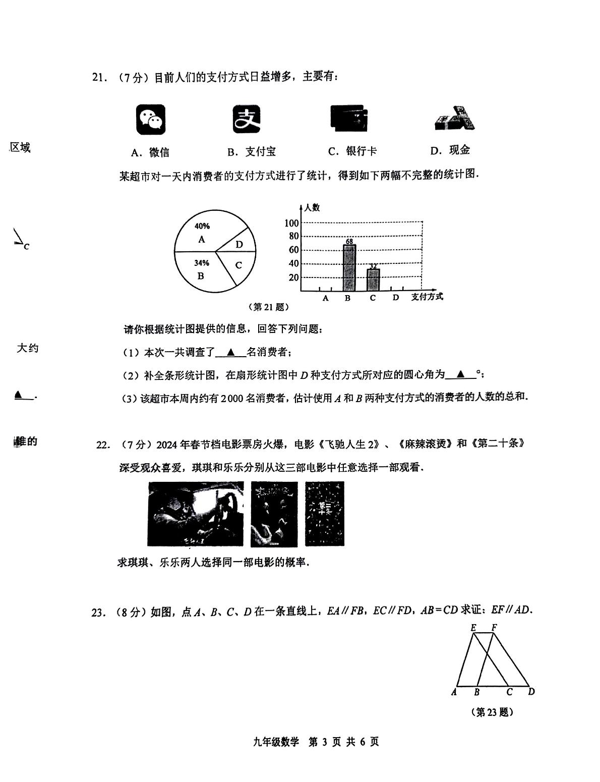 2024年江苏省徐州市中考二模数学试题