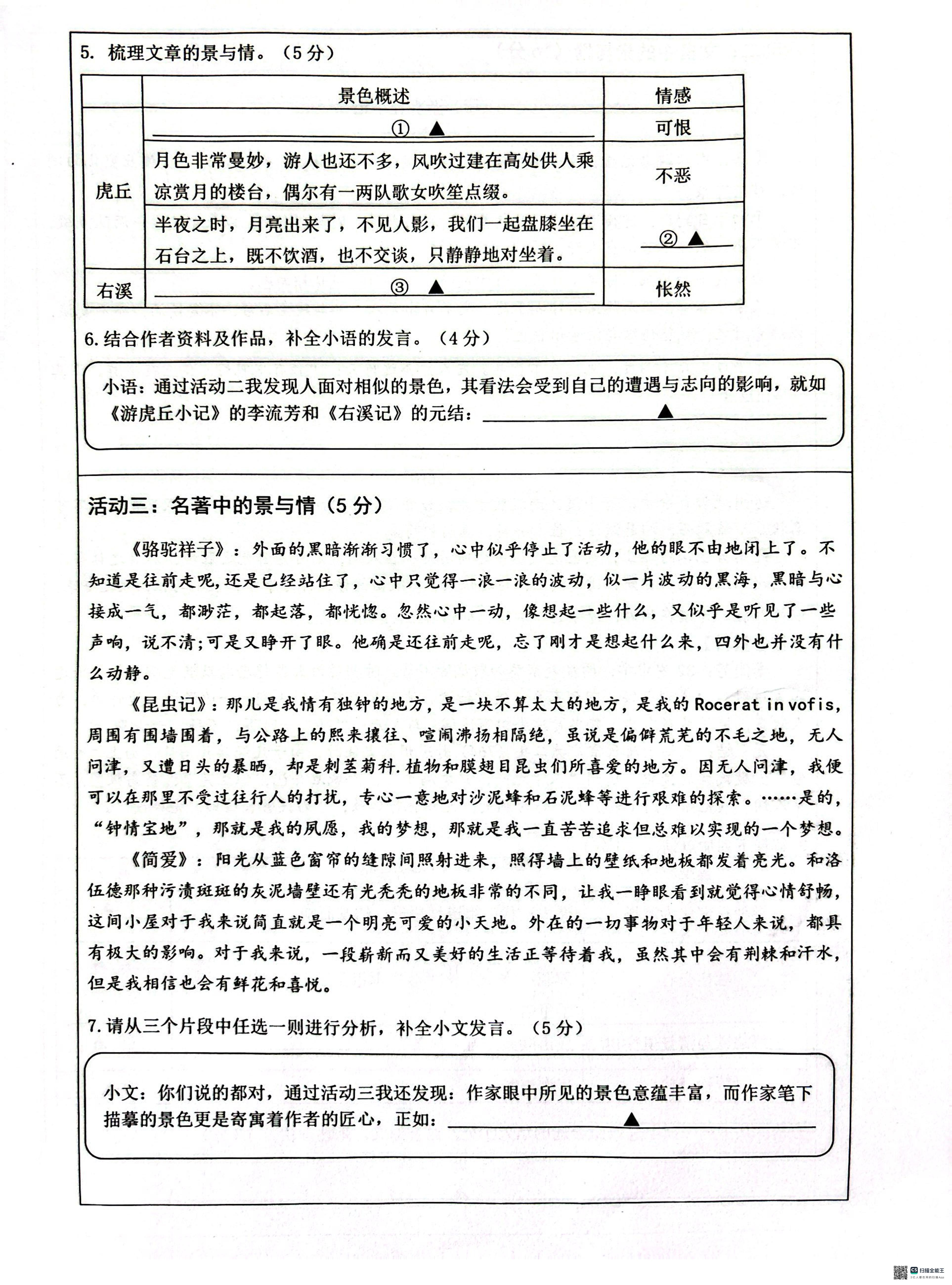 2024年浙江省温州市文成县中考二模语文试卷