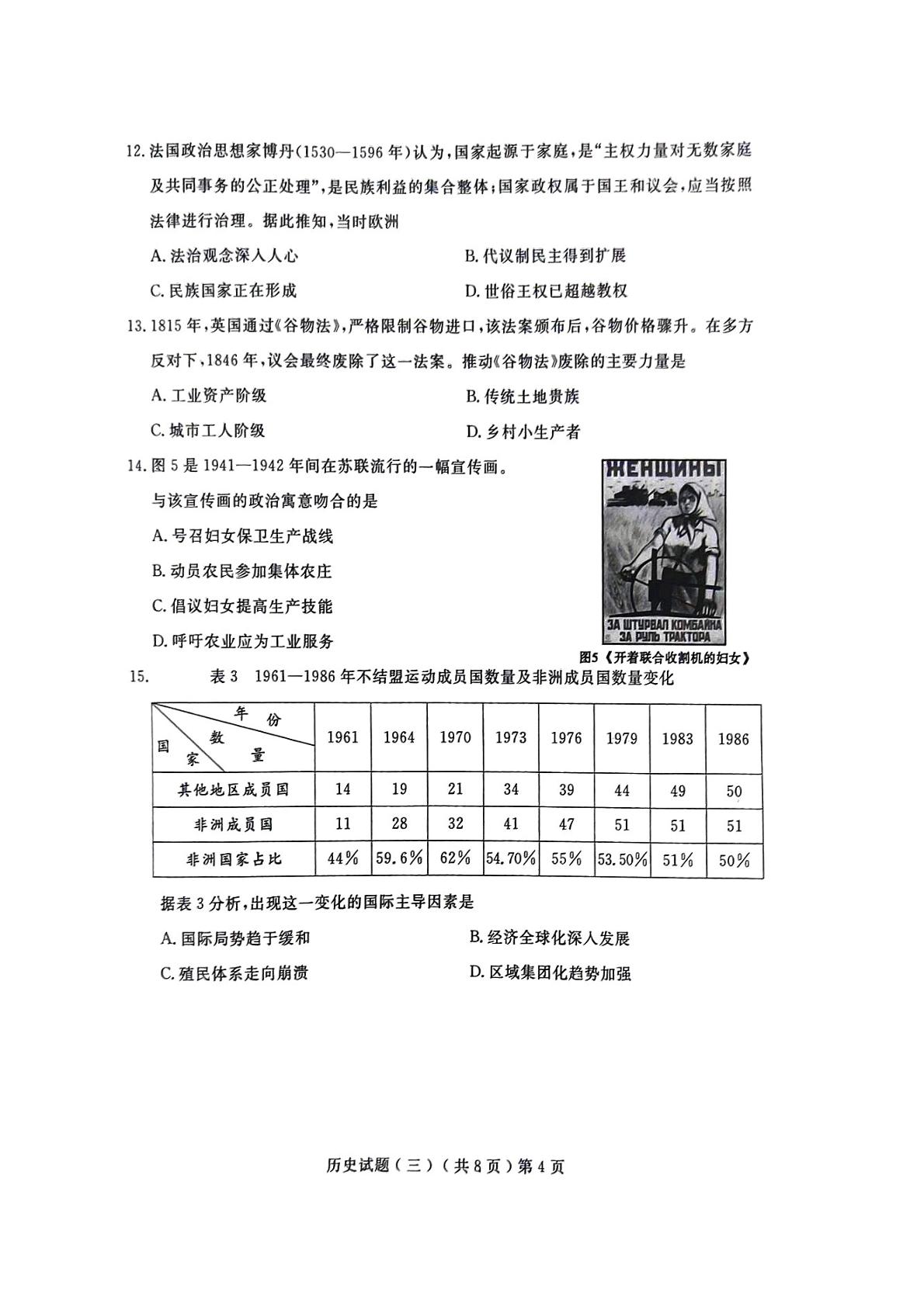2024届山东省聊城市高三下学期三模历史试题