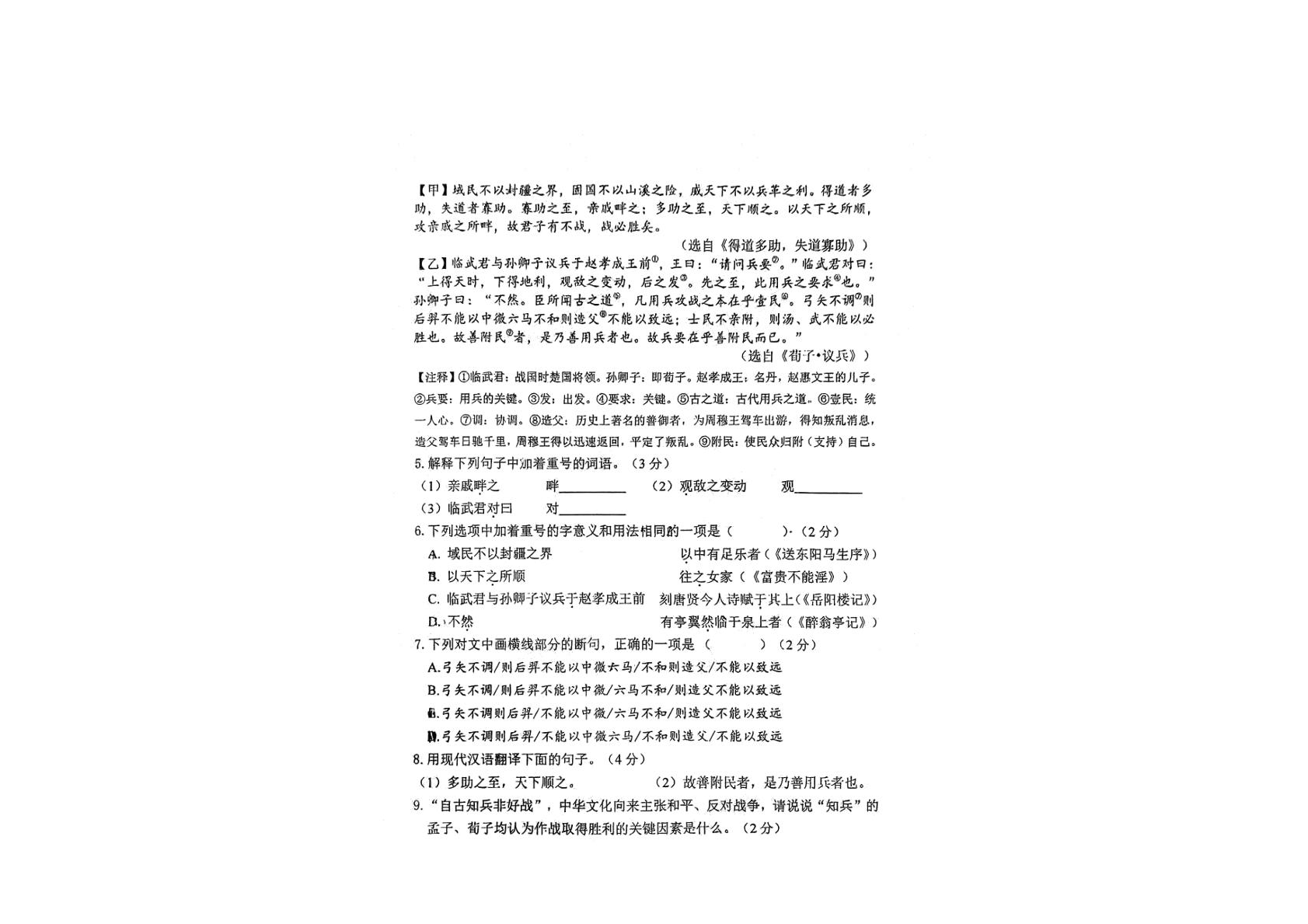 2024年河北省石家庄外国语学校（第四十三中学）中考二模语文试卷