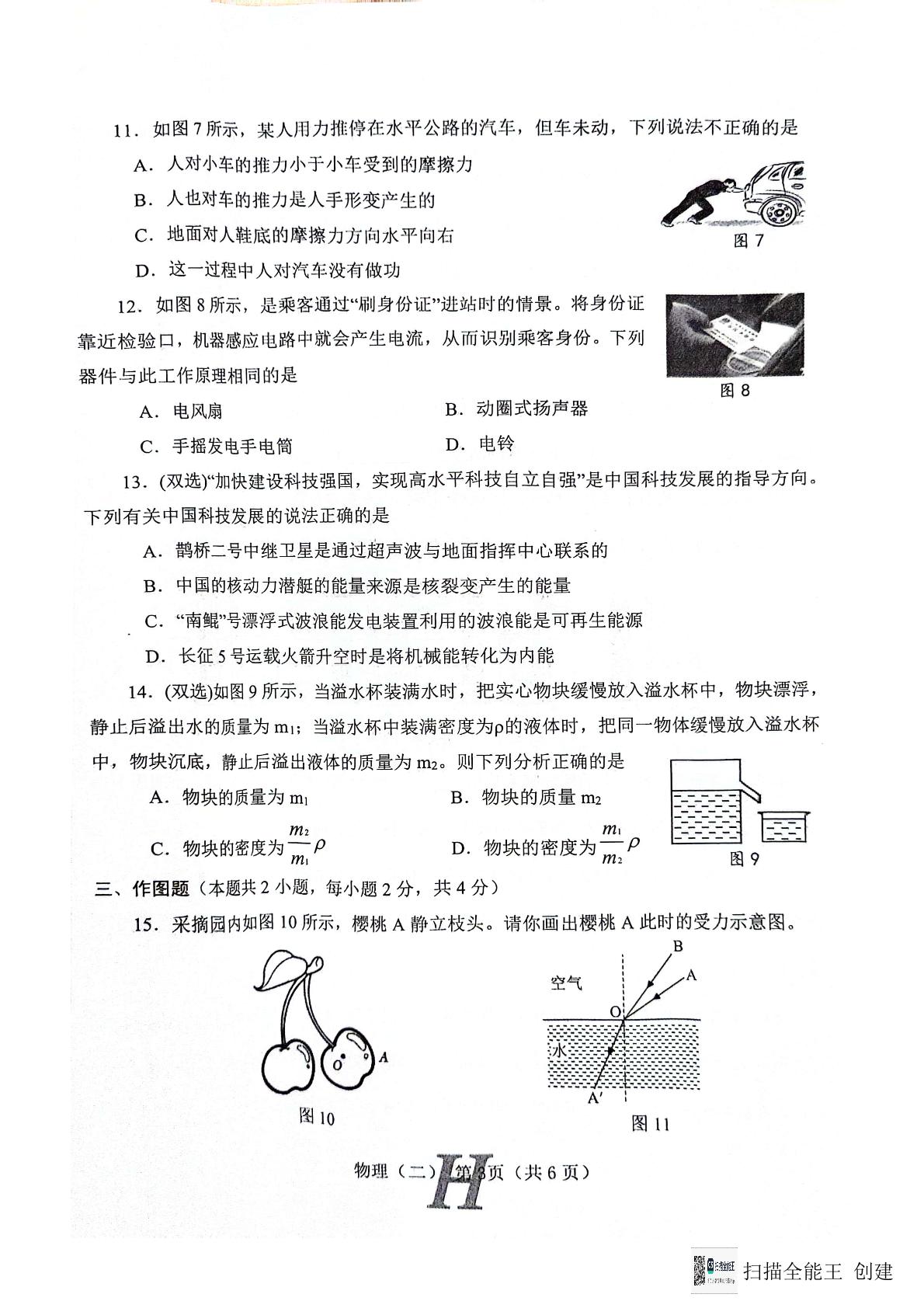 2024年河南省唐河县中考二模考试物理试题
