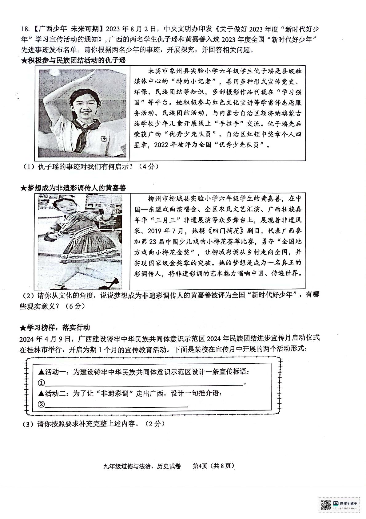 2024年广西玉林市一模道德与法治•历史试题