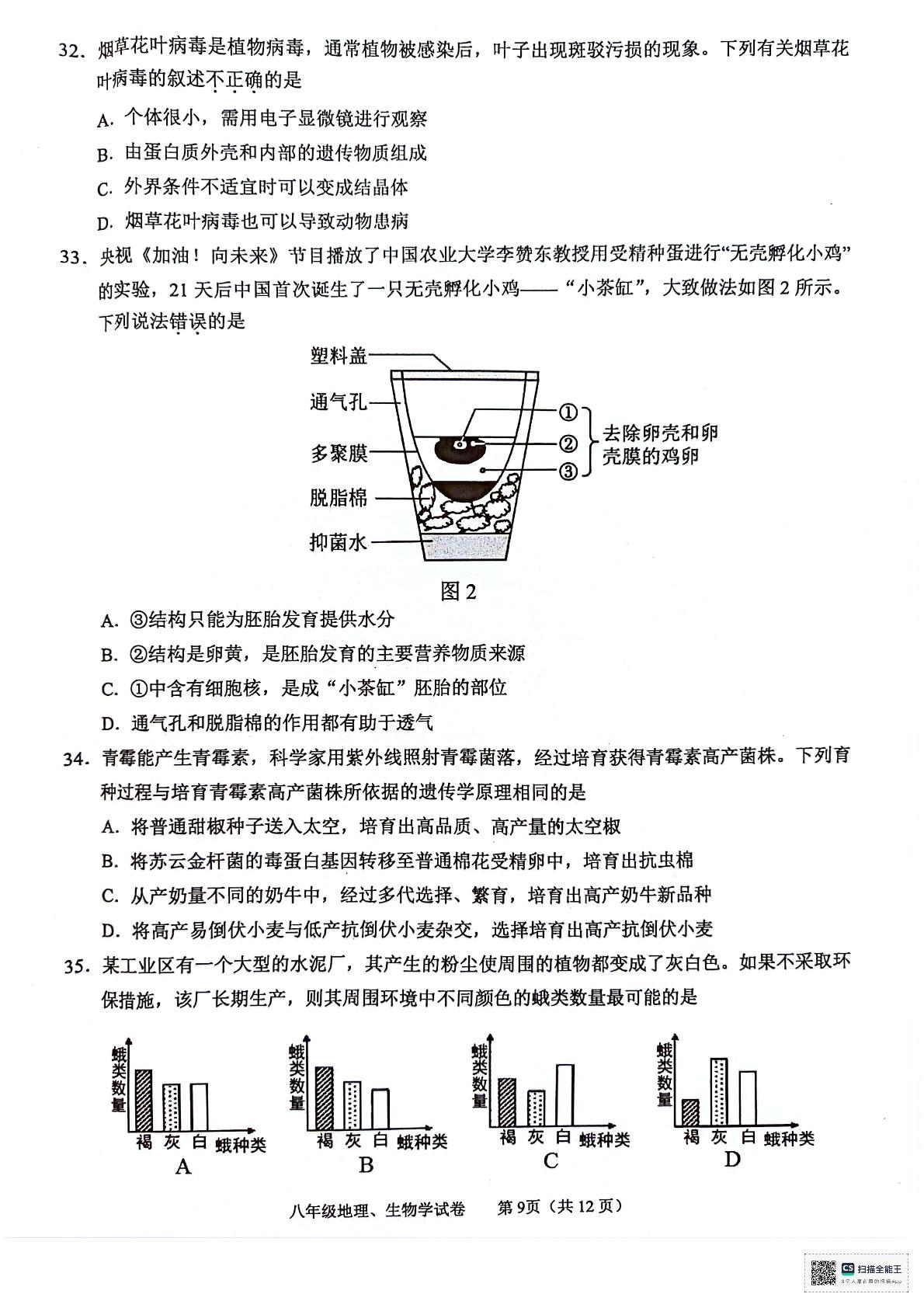 2024年广西壮族自治区玉林市九年级一模生物试题