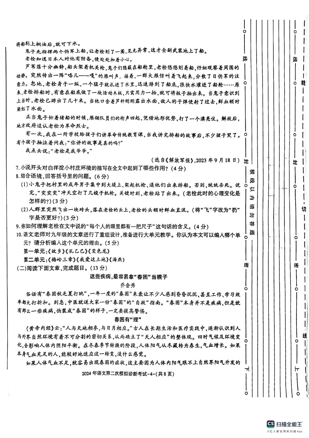 2024年甘肃省平凉市庄浪县中考二模语文试题