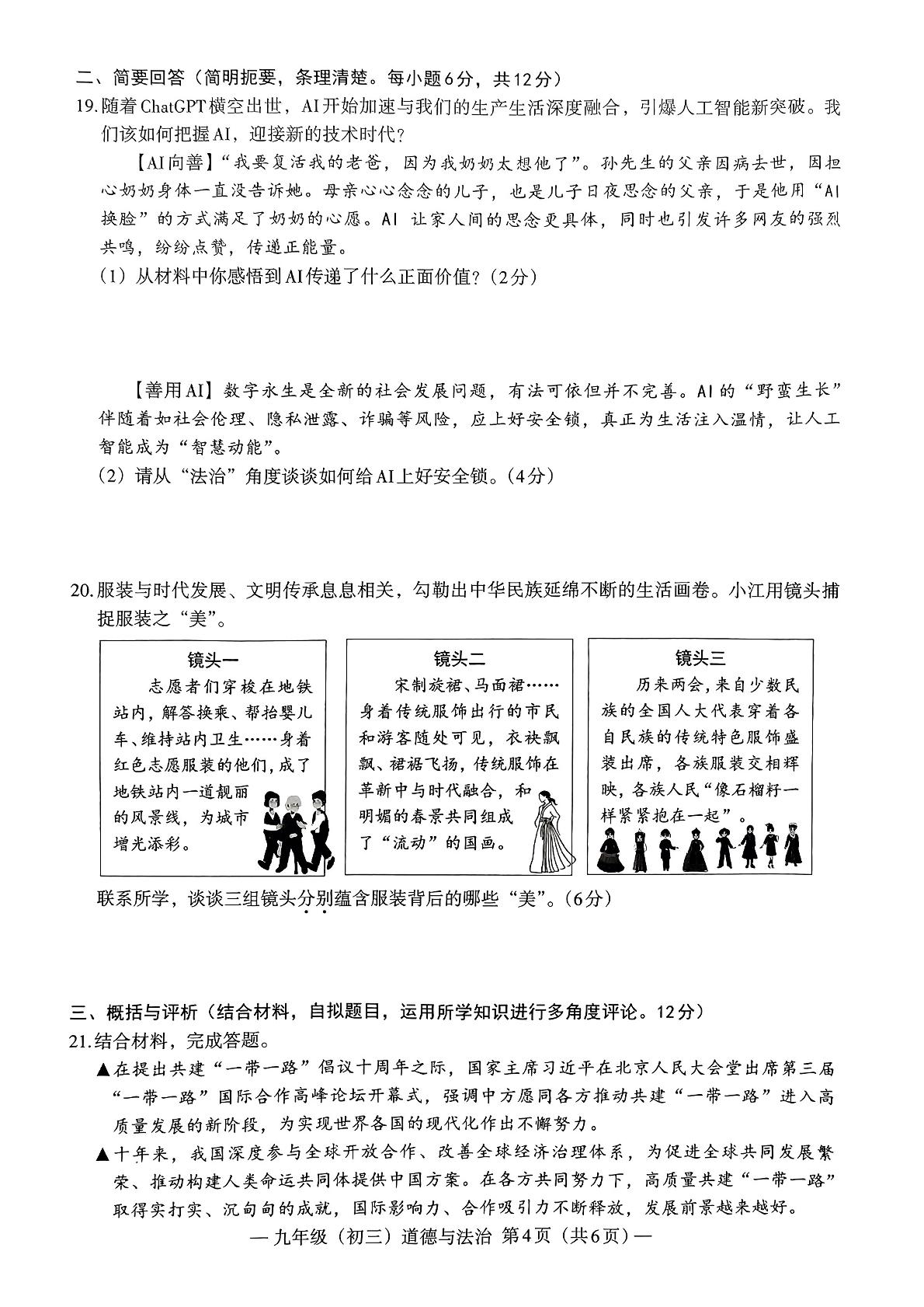 2024年江西省南昌市中考二模道德与法治试题