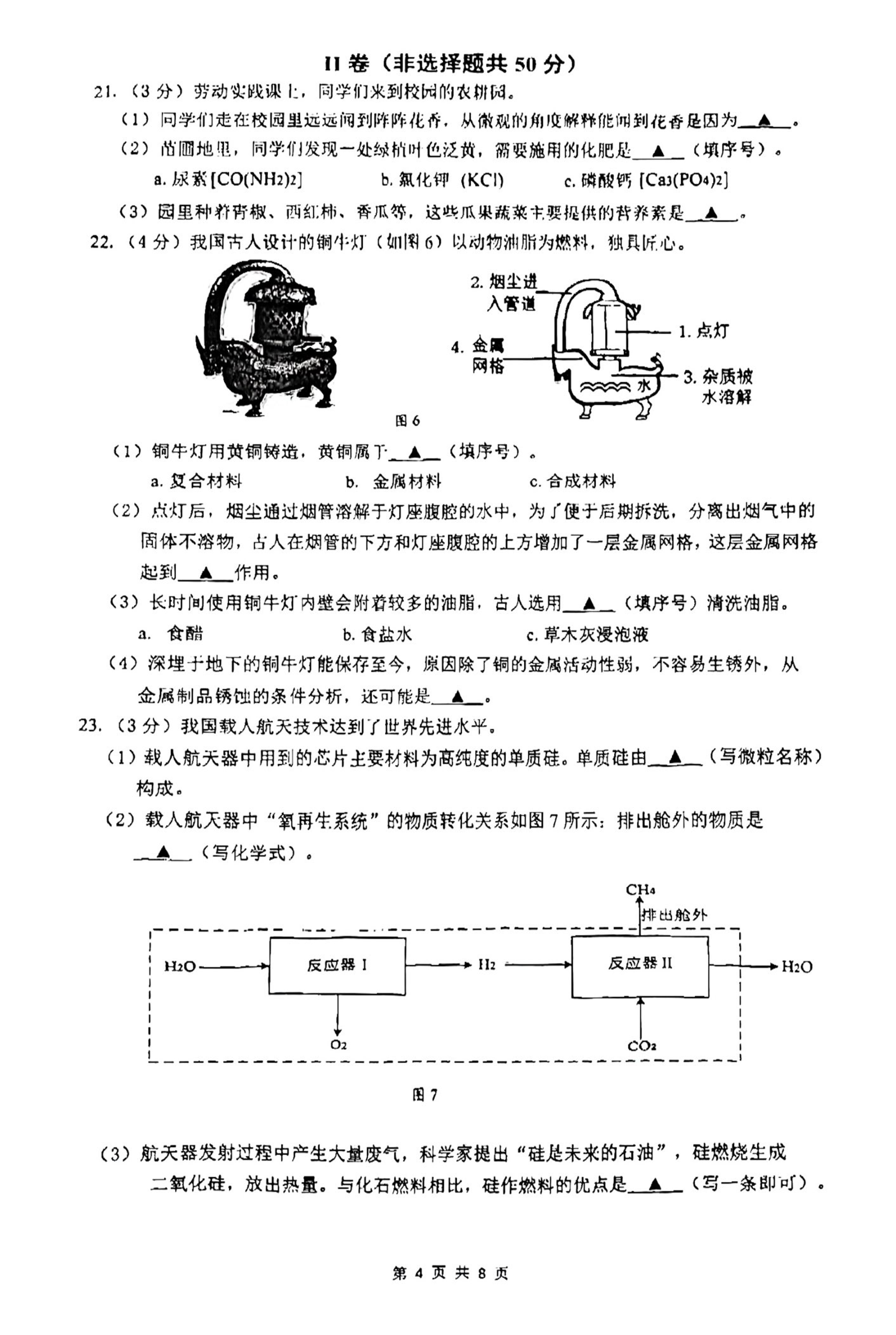 2024年江苏省无锡市江阴市中考二模化学试卷