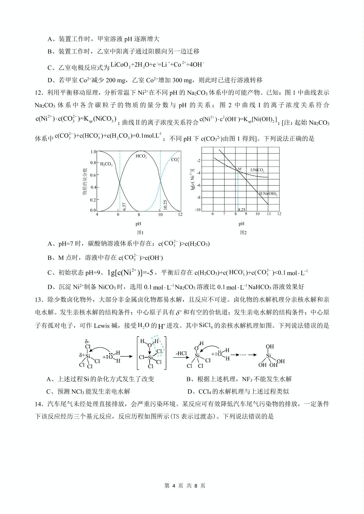 2024届安徽省安庆市第一中学高三下学期5月三模化学试卷