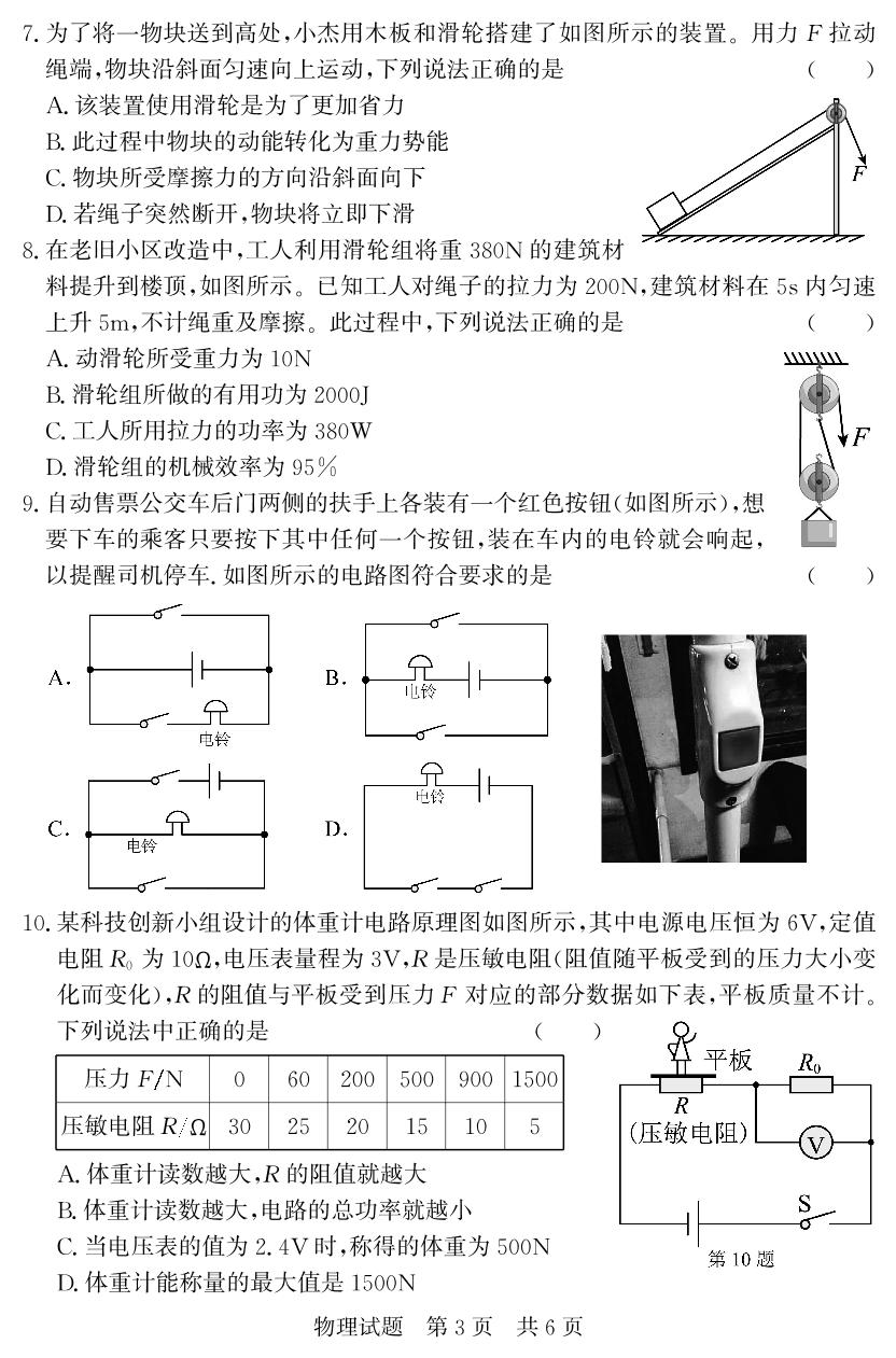 2024年山东省济宁市兖州区中考二模物理试题