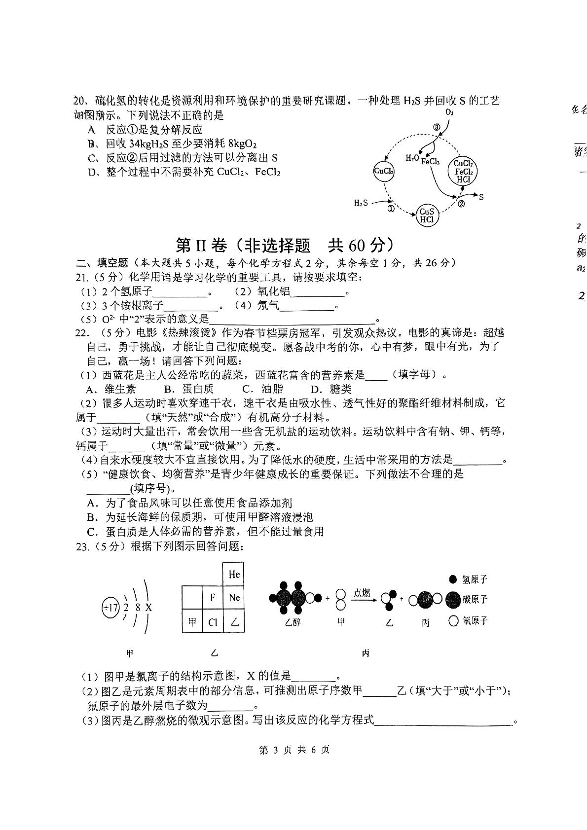 2024年广西南宁市第二中学5月中考模拟化学试卷