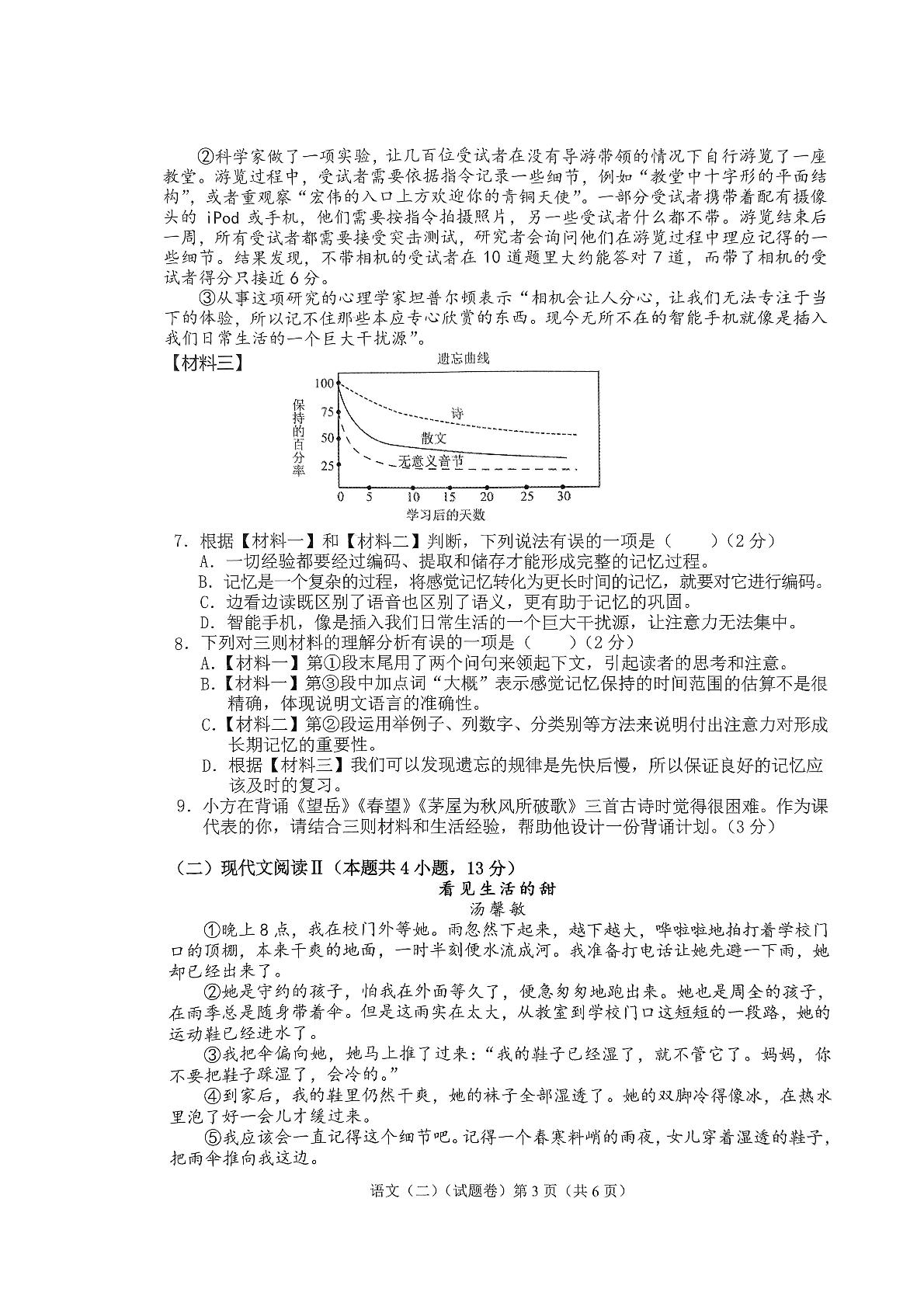 2024年广西梧州市中考二模语文试题