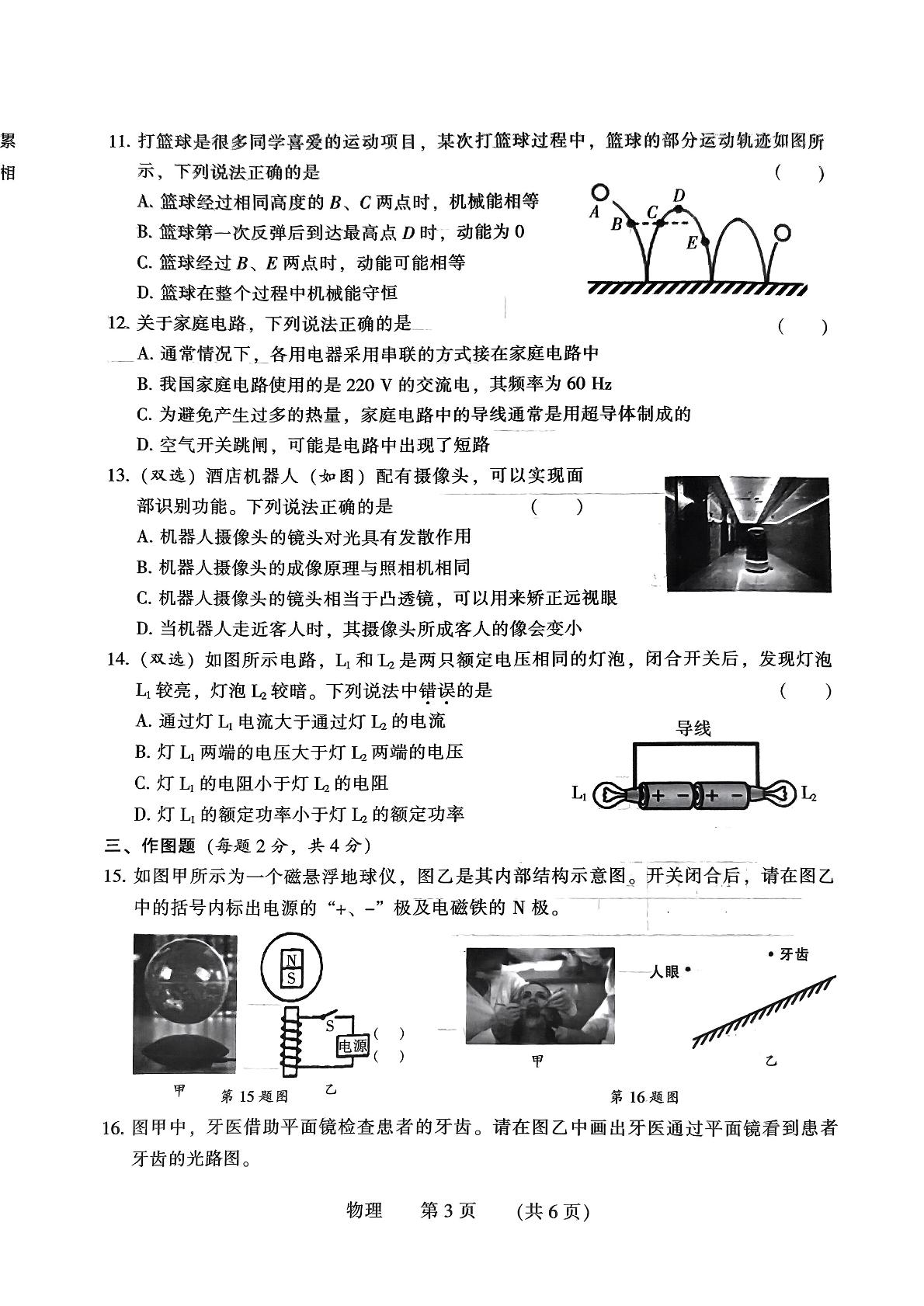 2024年河南省濮阳市中考二模物理试题