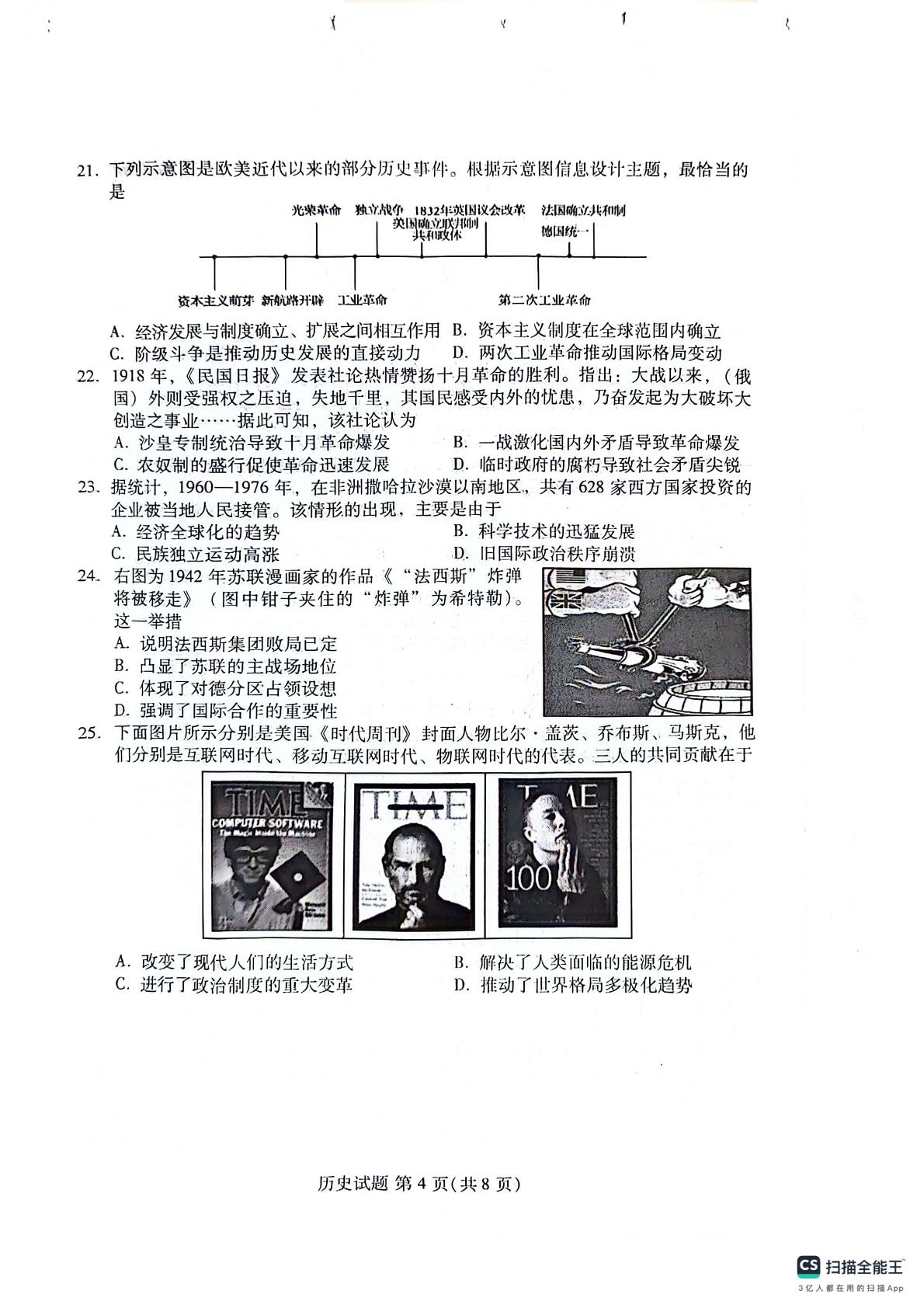 2024年山东省潍坊市潍城区中考二模历史试卷