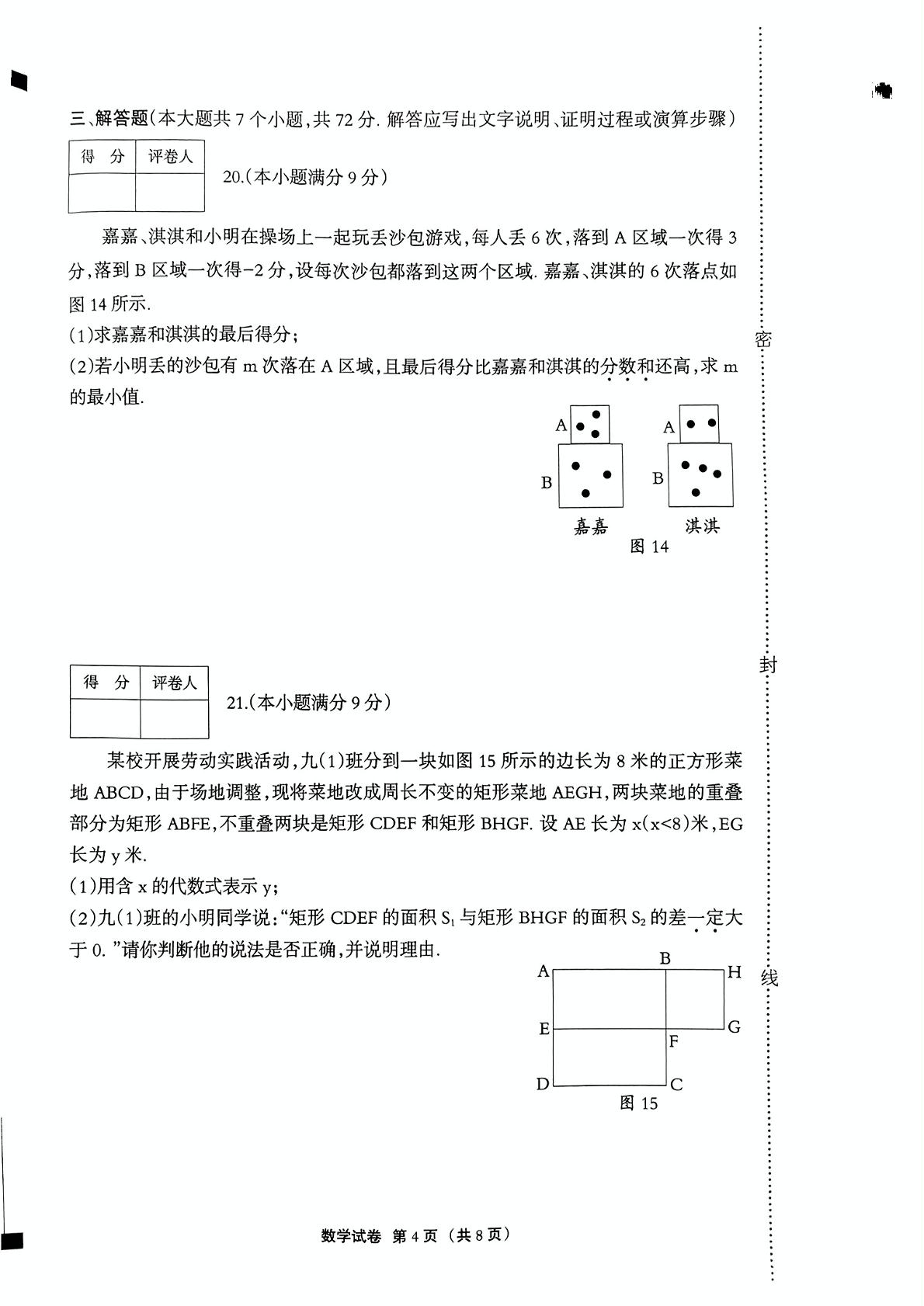 2024年河北省唐山市滦州市九年级中考二模数学试题