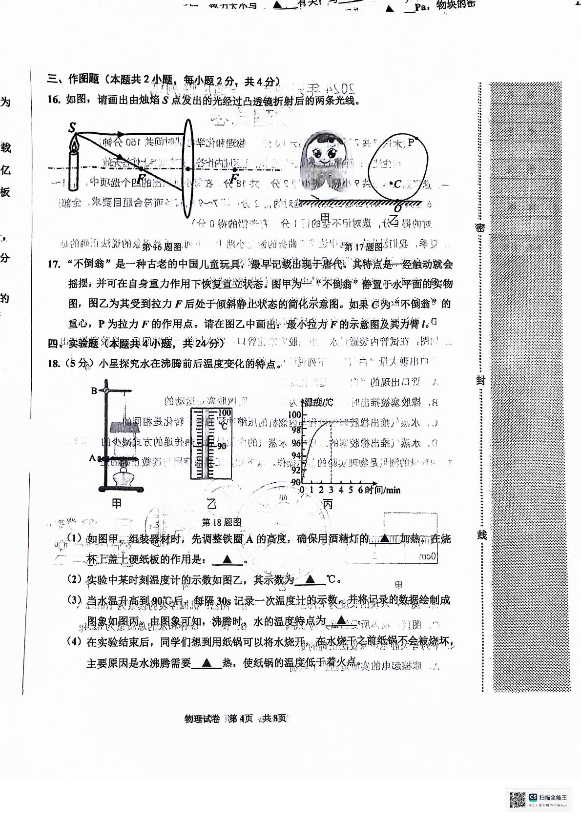2024年辽宁省兴城市中考物理模拟考试试卷