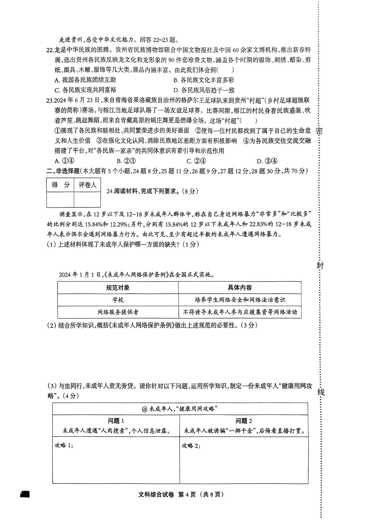2024年河北省唐山市滦州市二模道德与法治•历史试题
