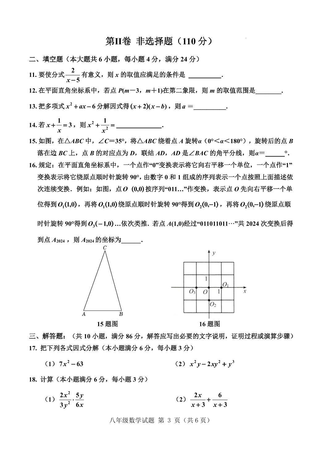 山东省济南市平阴县2023-2024学年八年级下学期期中考试数学试题