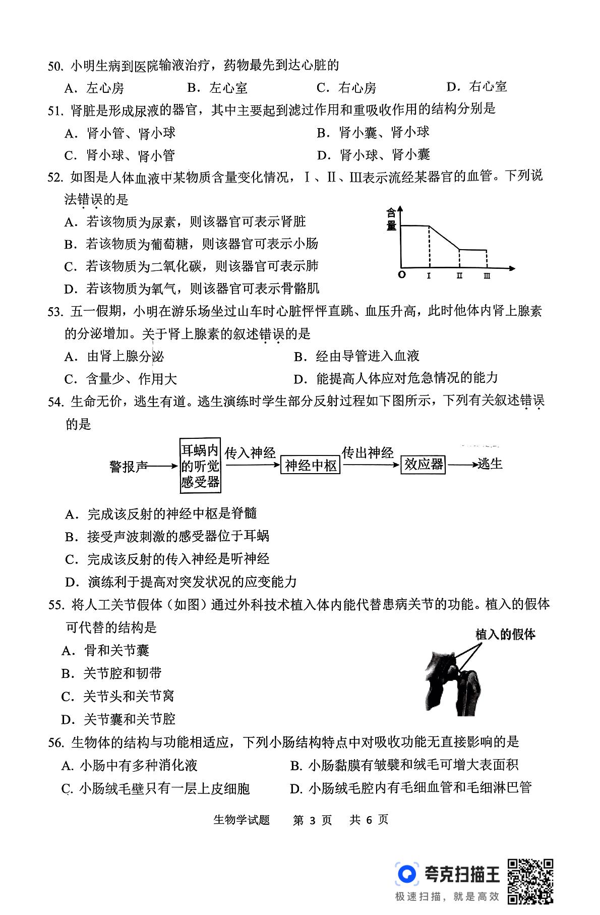 2024年江苏省泰州市泰兴市中考二模生物试题