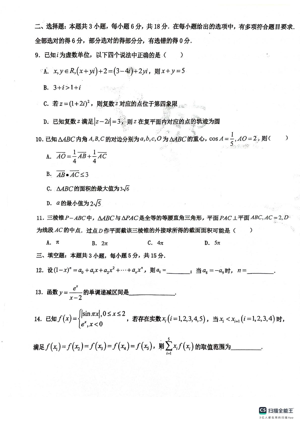 黑龙江省大庆市实验中学实验二部2023-2024学年高三下学期得分训练数学试题（六）