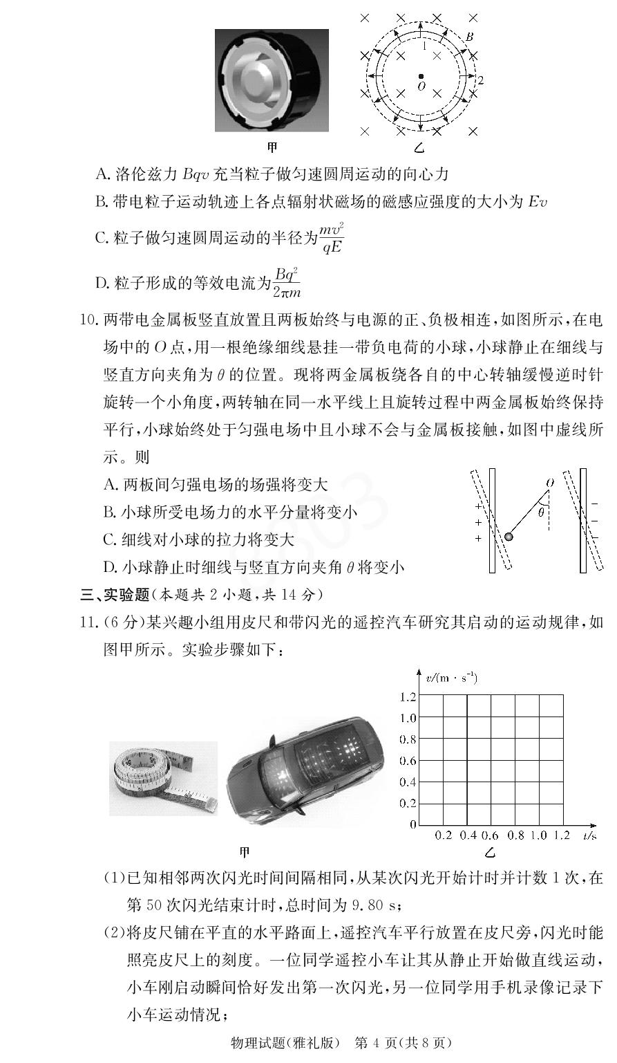2024届湖南省长沙市雅礼中学高三下学期模拟（二）物理试卷