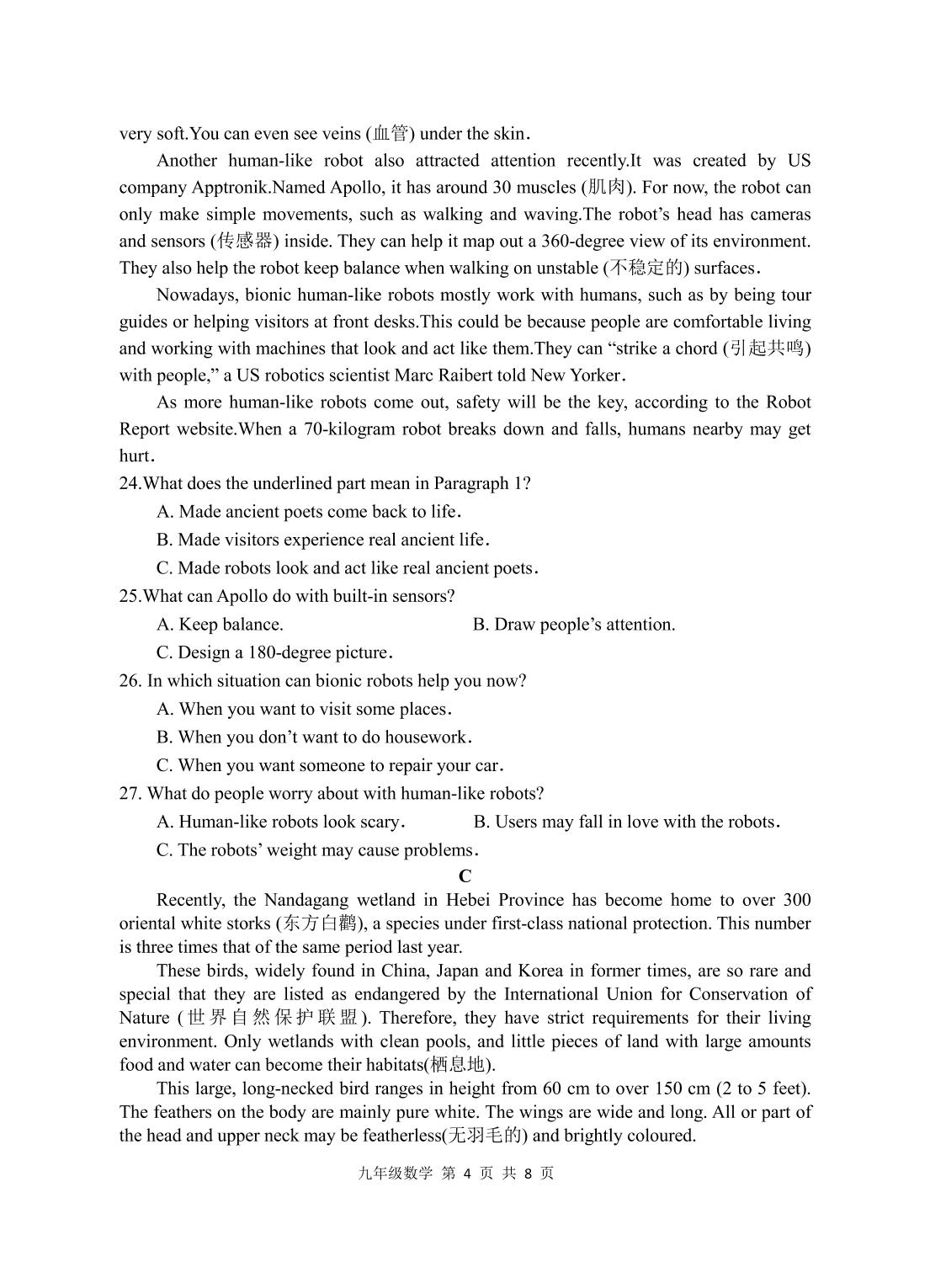 湖南省平江县2023-2024学年九年级中考教学质量监测（二）英语试题