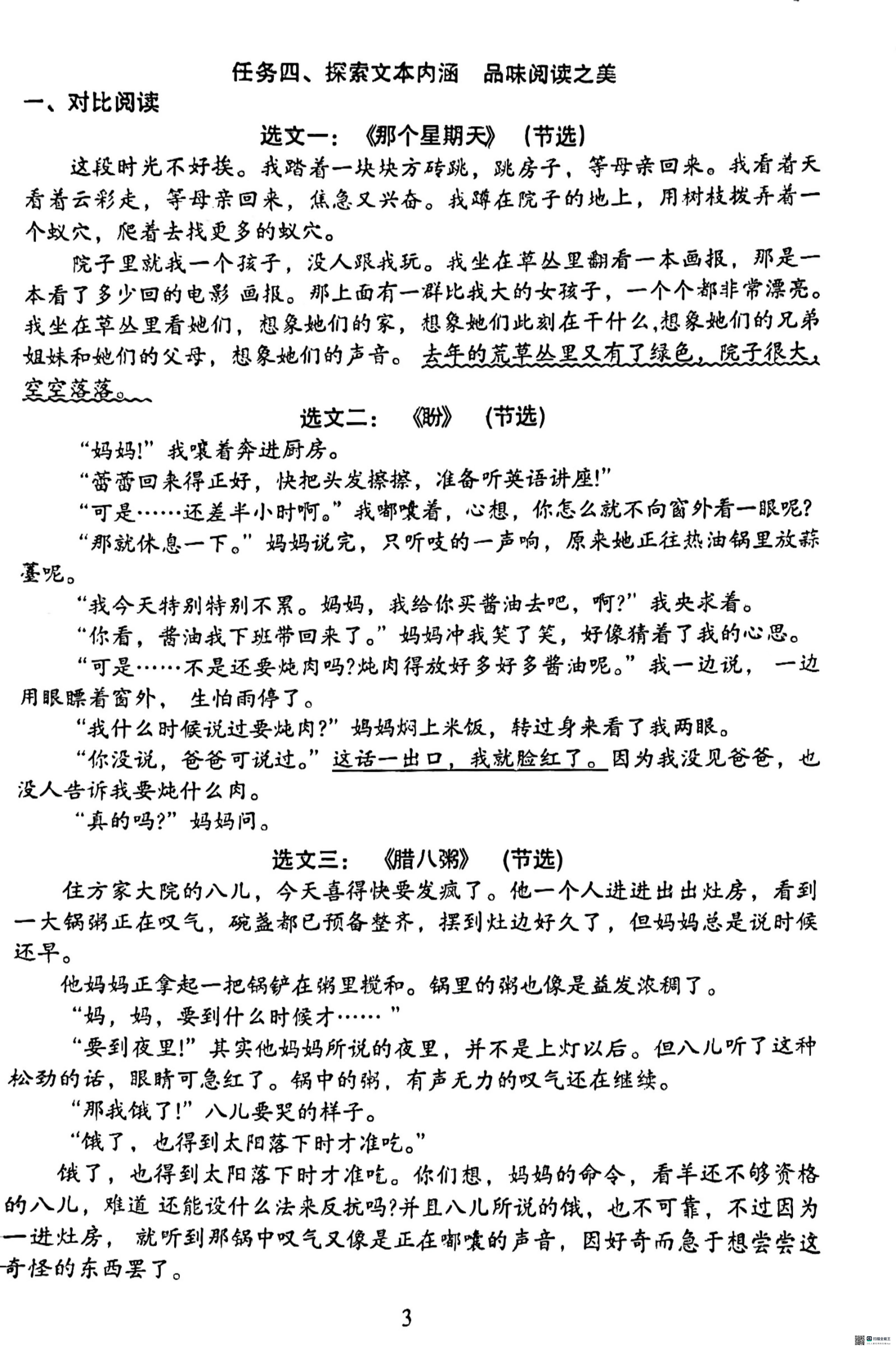 广东省广州市越秀区2023-2024学年六年级下学期第二次大测语文试卷