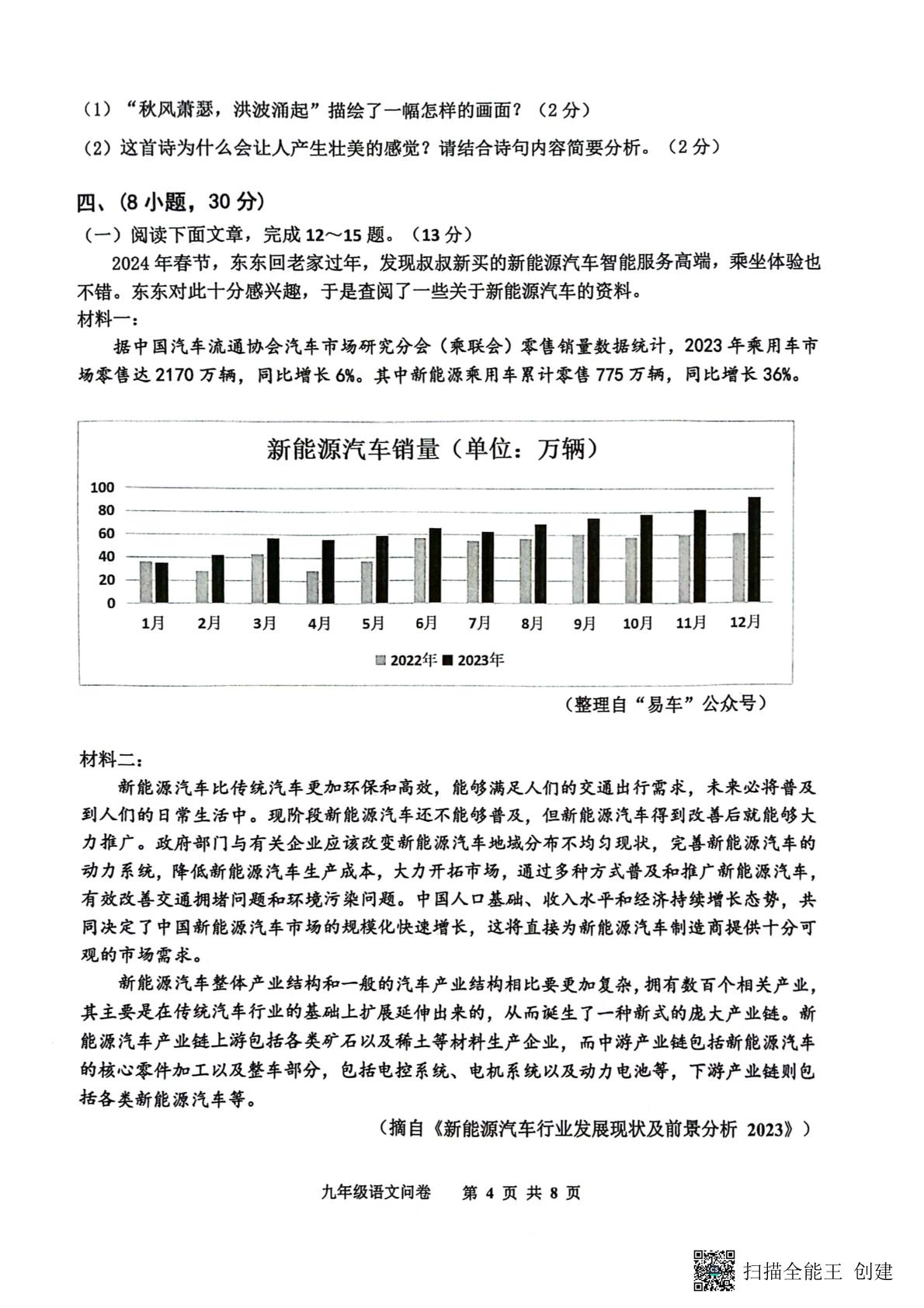 2024年广东省广州市白云区中考二模语文试题