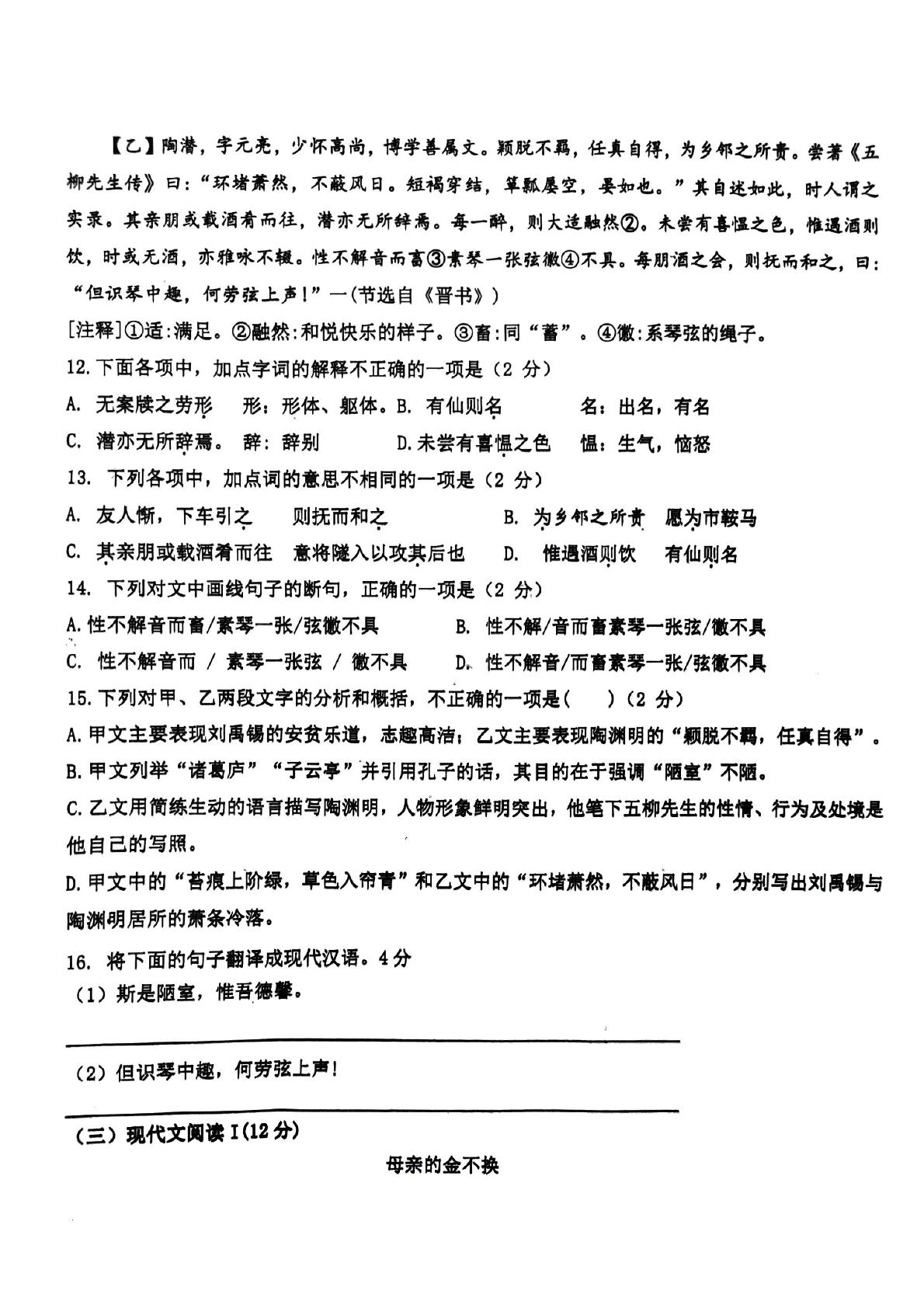 山东省青岛市胶州市瑞华实验初级中学2023-2024学年七年级下学期5月月考语文试题