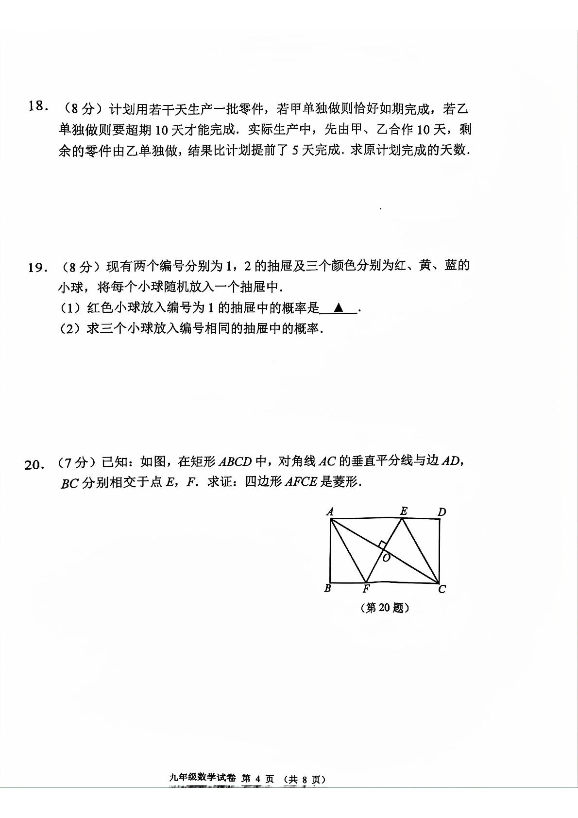 2024年江苏省南京市秦淮区九年级中考数学二模试题