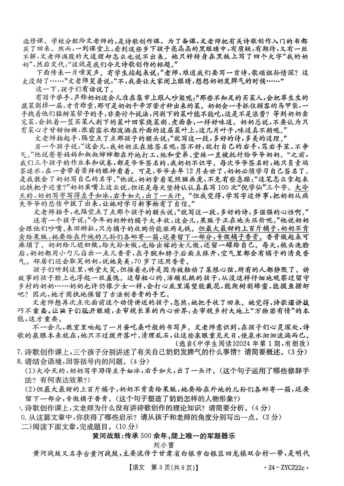 2024年甘肃省临夏州中考诊断考试（二模）语文试题