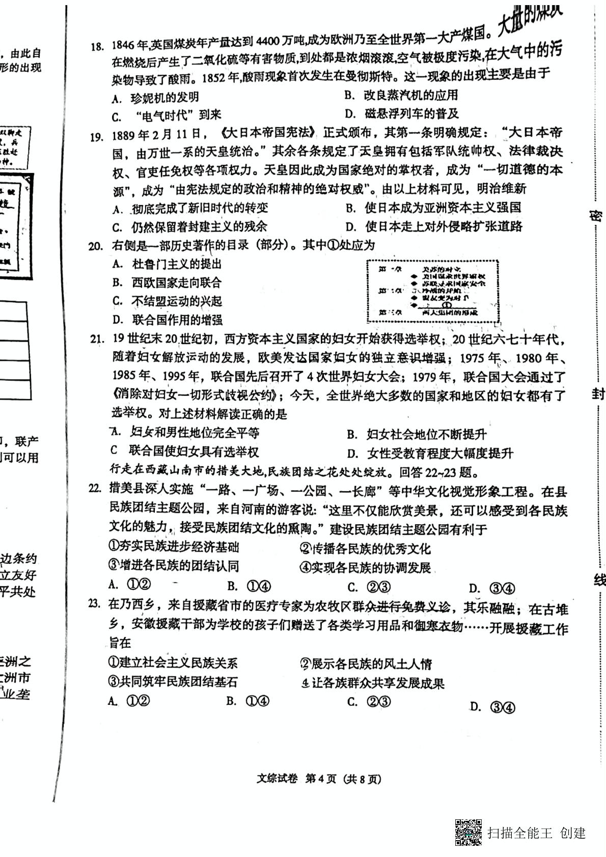 2024年河北省廊坊市安次区二模道德与法治•历史试题