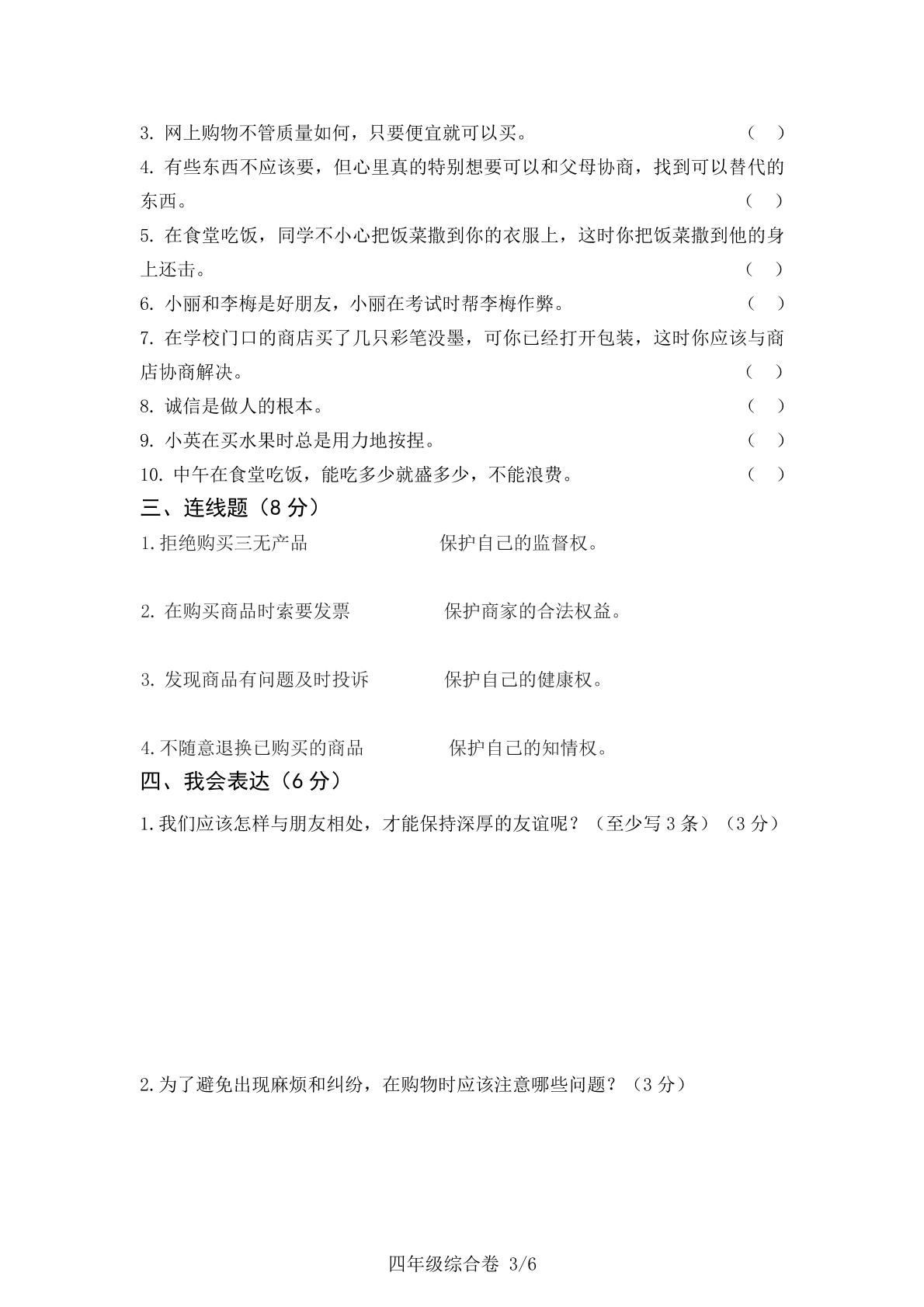 贵州省罗甸县2023-2024学年四年级下学期期中抽测综合试题