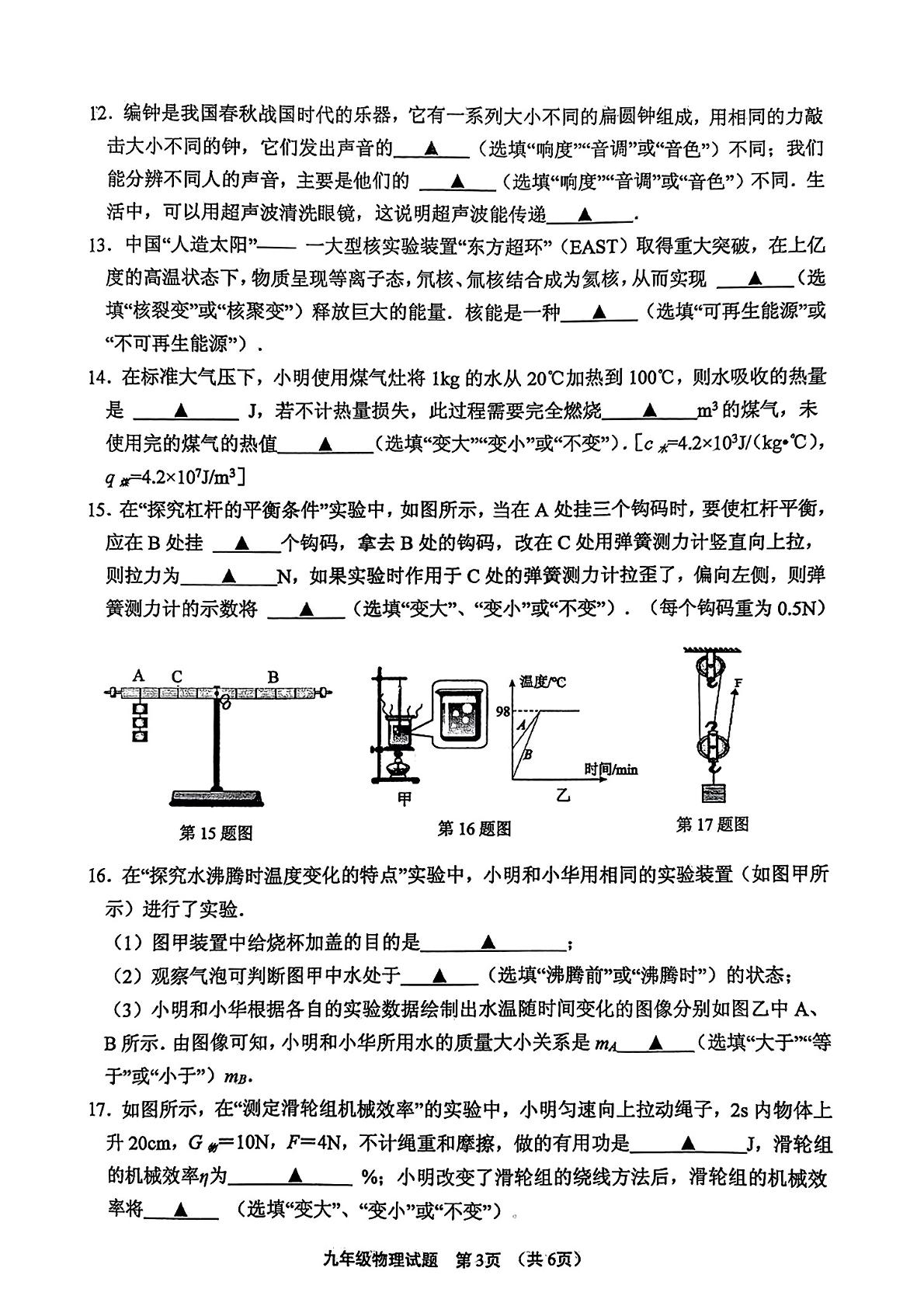 2024年江苏省连云港市赣榆实验中学中考二模物理试卷